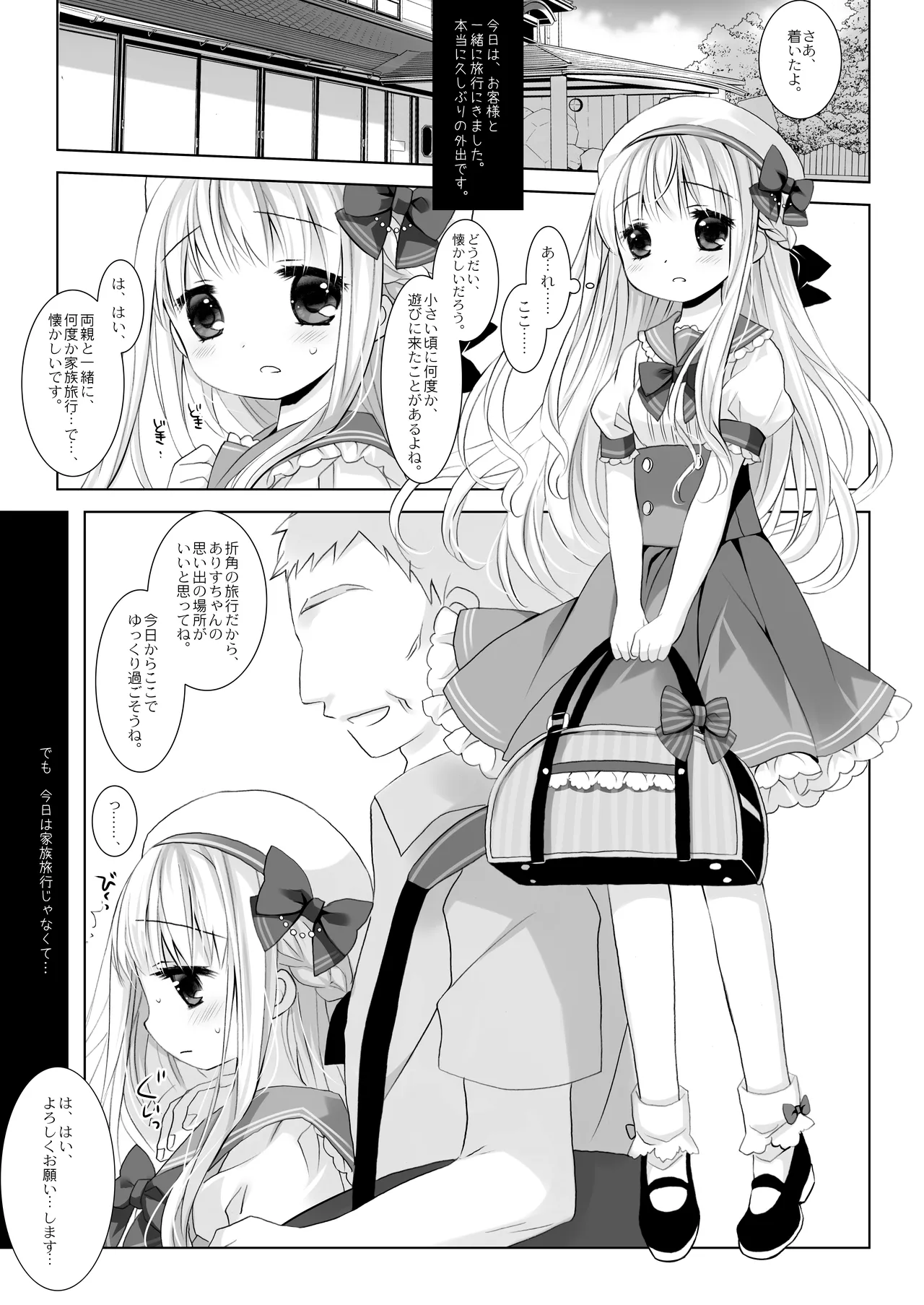 没落お嬢様+α総集編 桜沢いづみSide - page38
