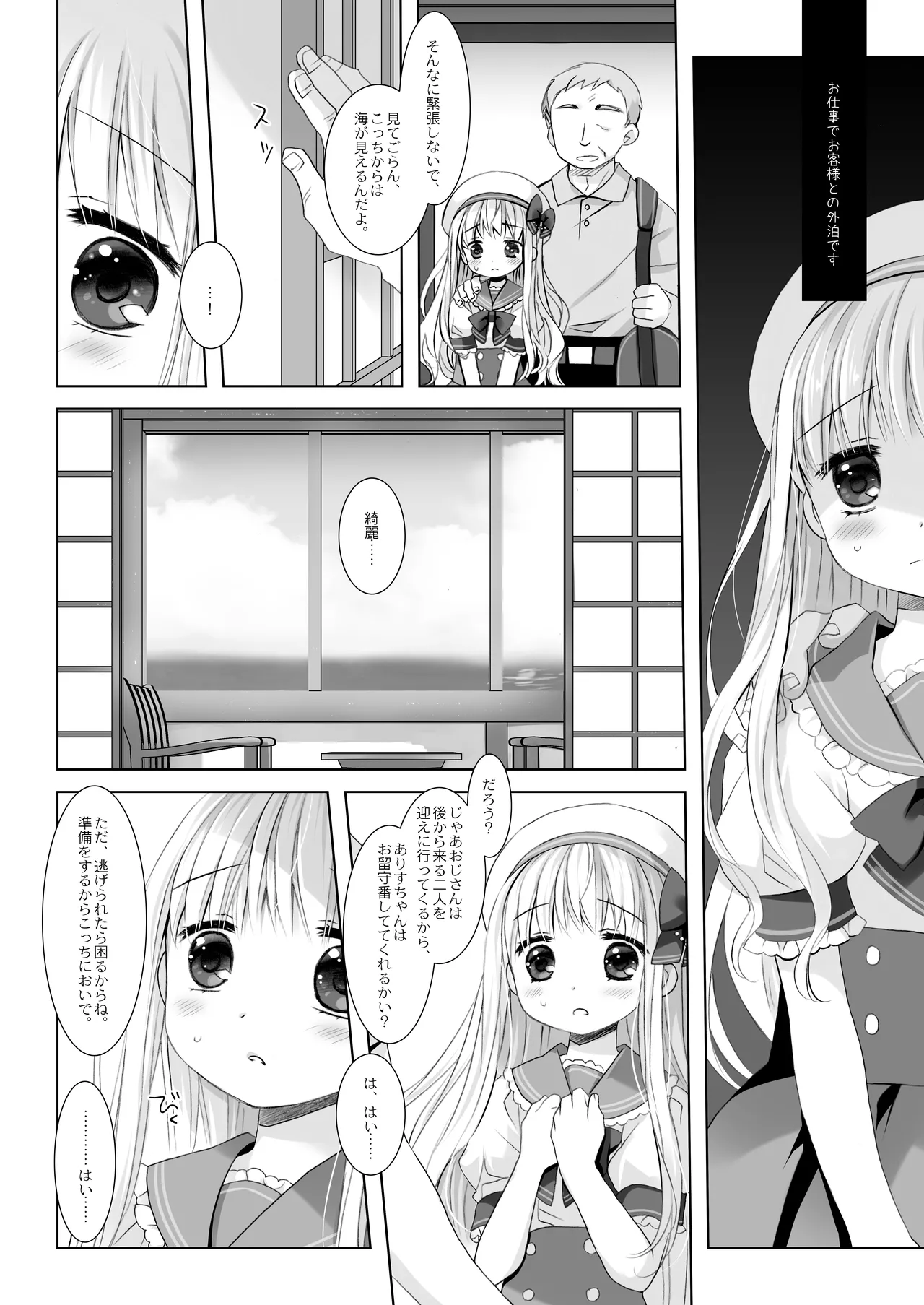 没落お嬢様+α総集編 桜沢いづみSide - page39