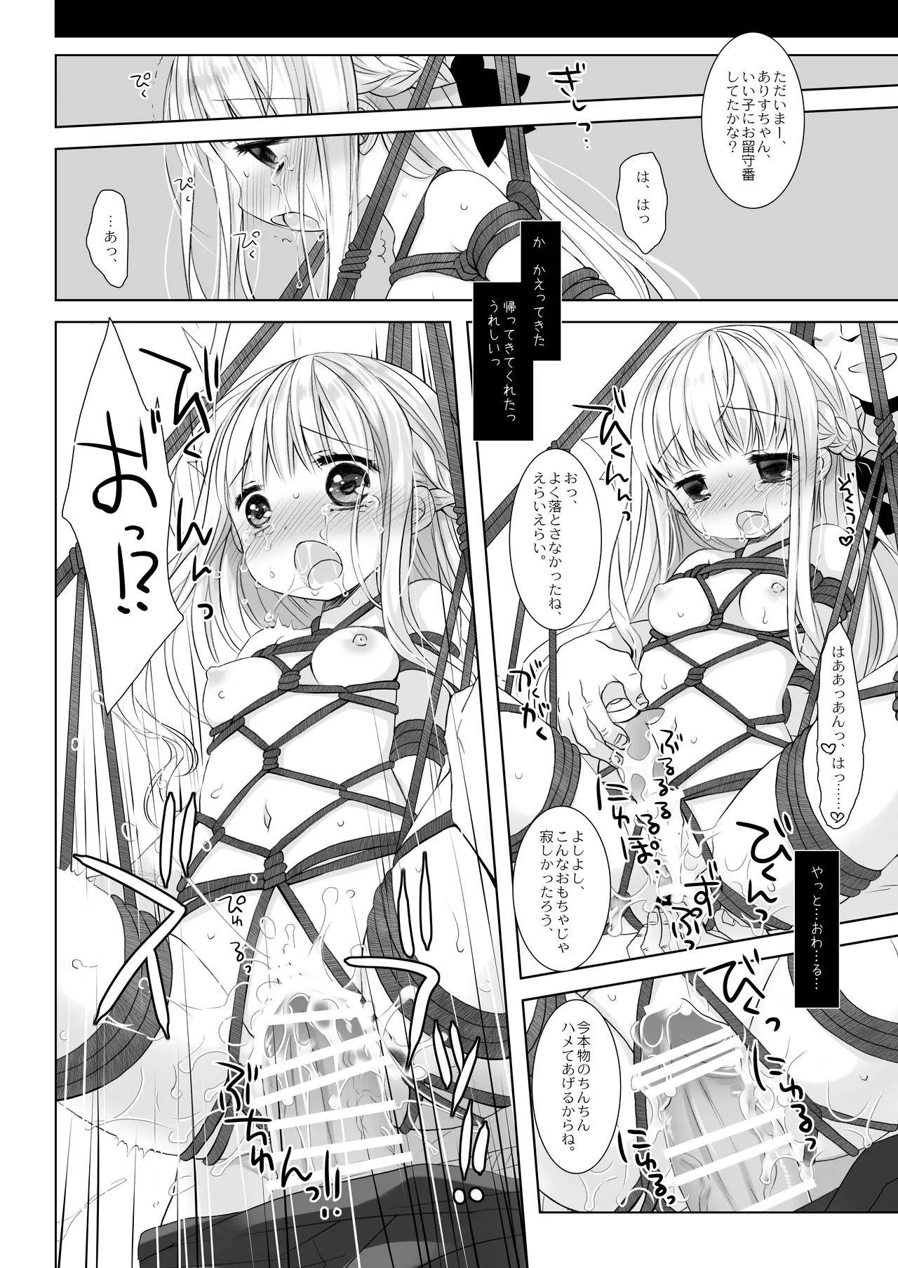 没落お嬢様+α総集編 桜沢いづみSide - page45
