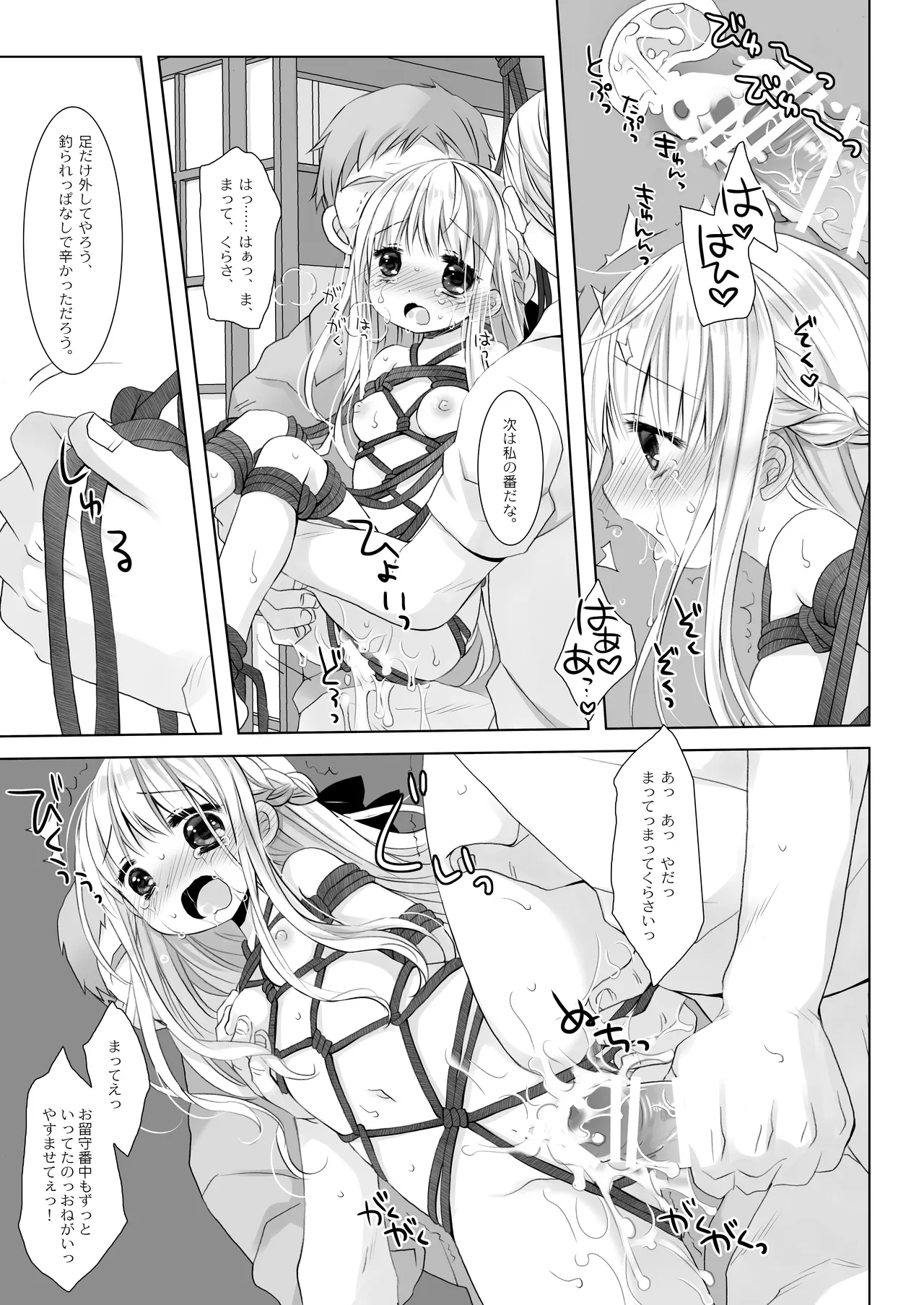 没落お嬢様+α総集編 桜沢いづみSide - page48