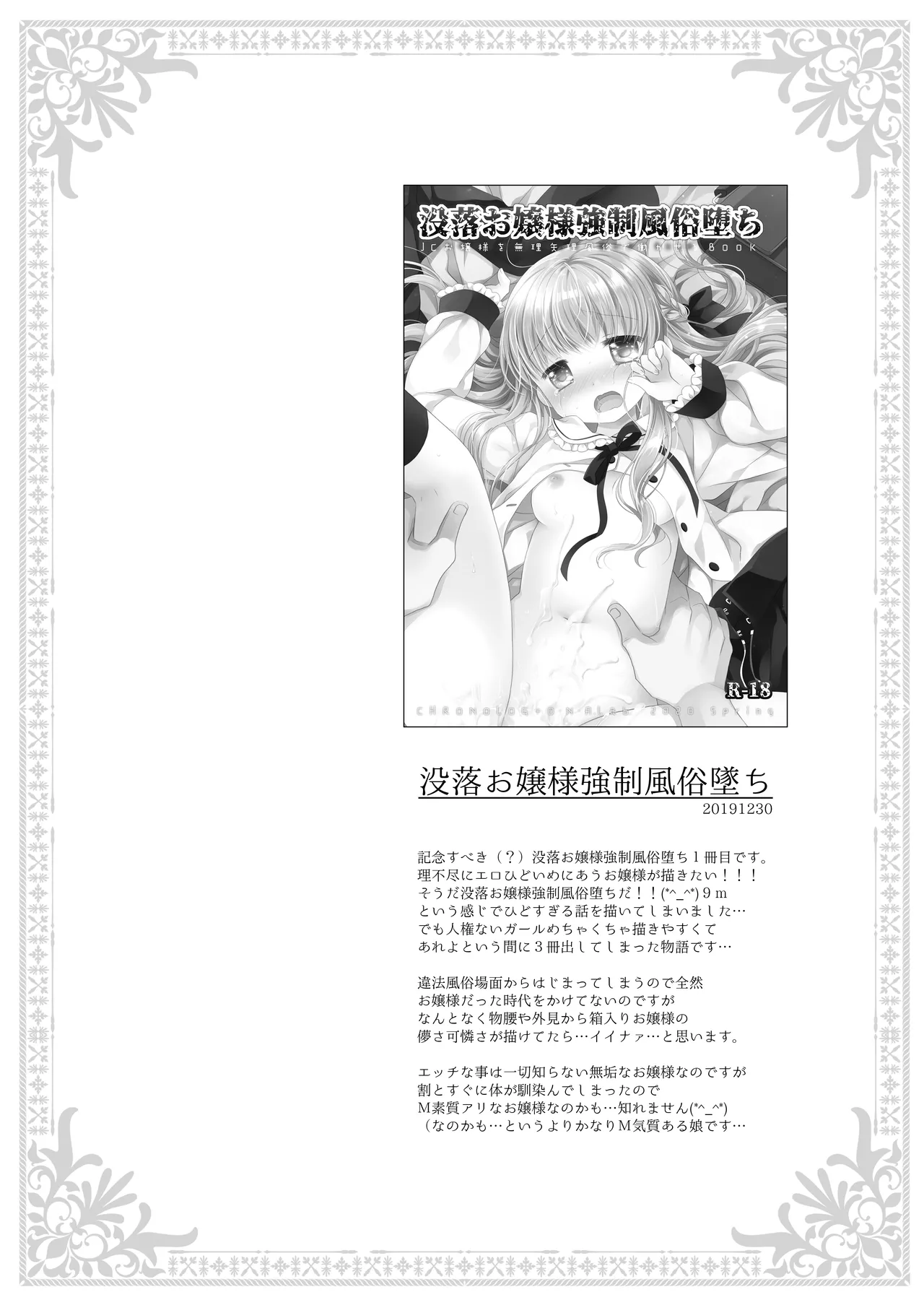 没落お嬢様+α総集編 桜沢いづみSide - page5