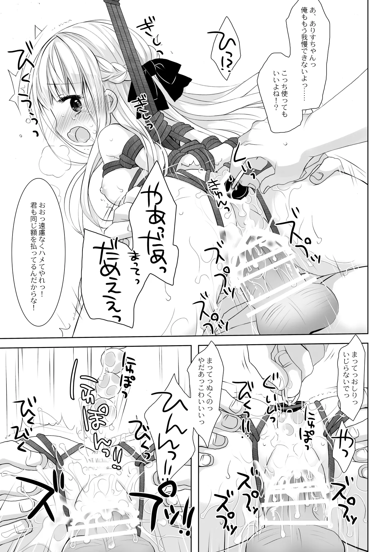 没落お嬢様+α総集編 桜沢いづみSide - page50