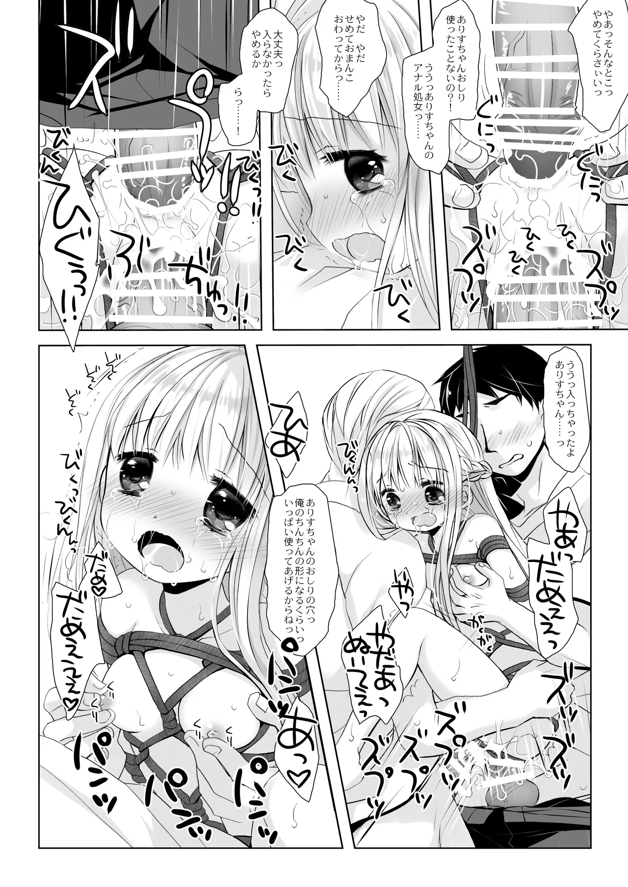 没落お嬢様+α総集編 桜沢いづみSide - page51