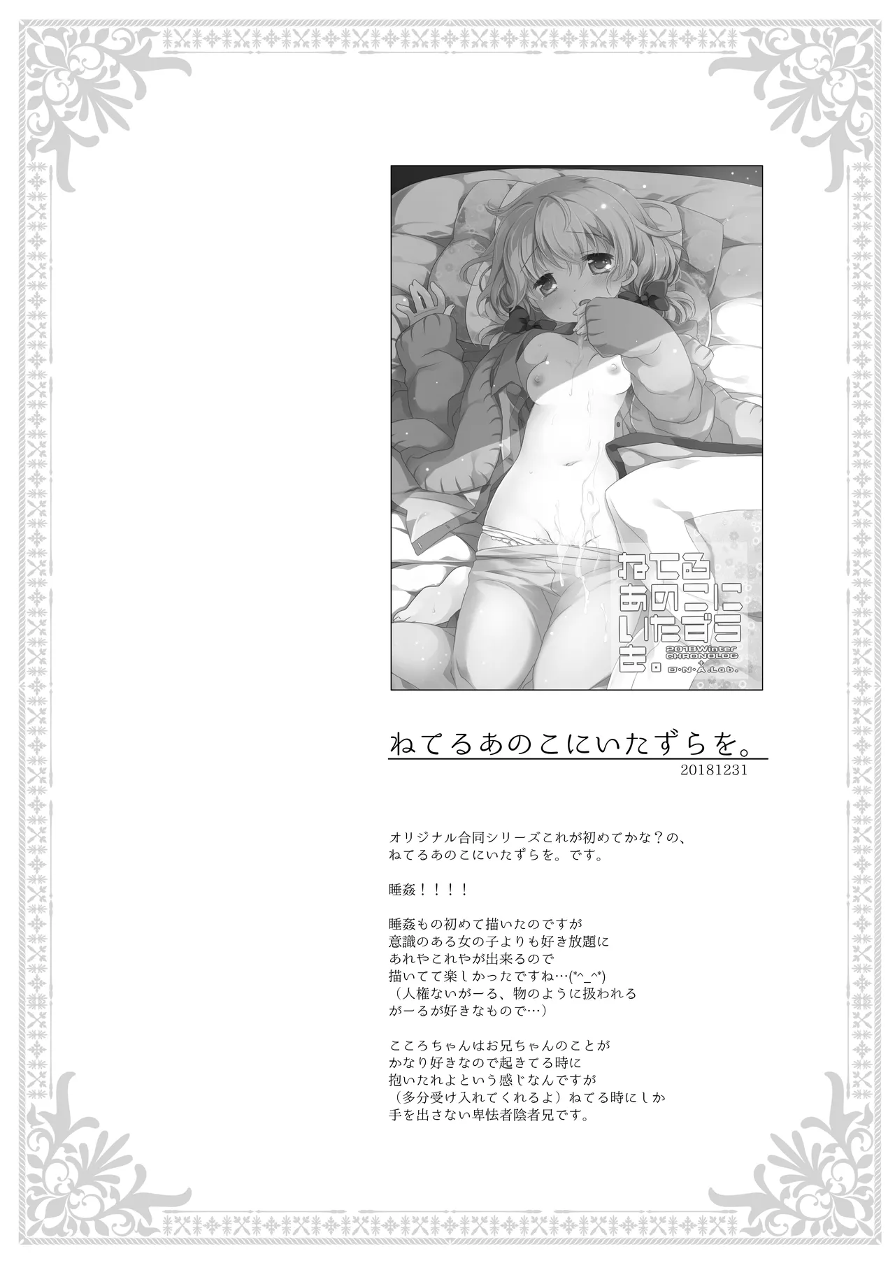 没落お嬢様+α総集編 桜沢いづみSide - page57