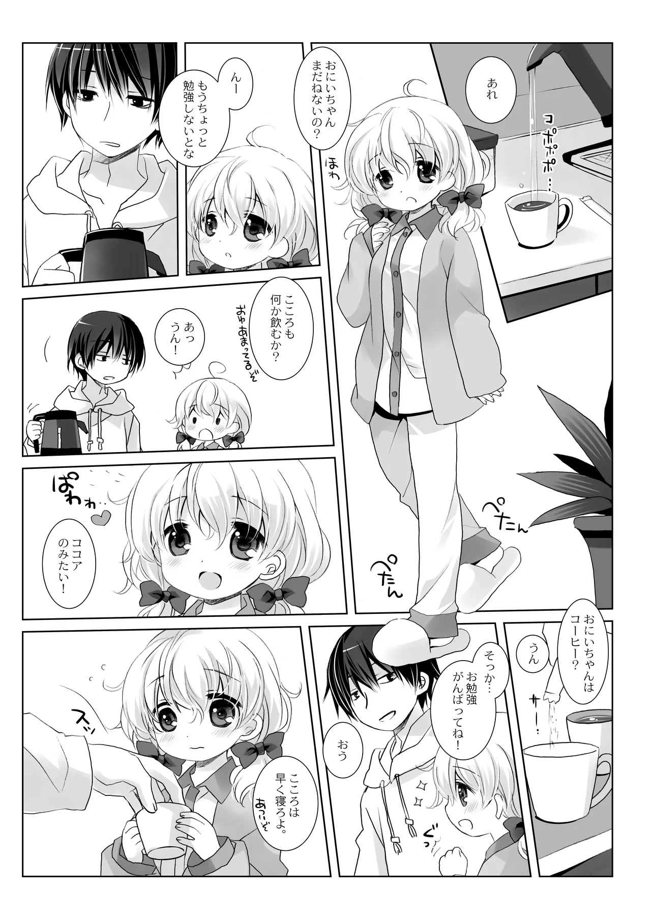 没落お嬢様+α総集編 桜沢いづみSide - page58