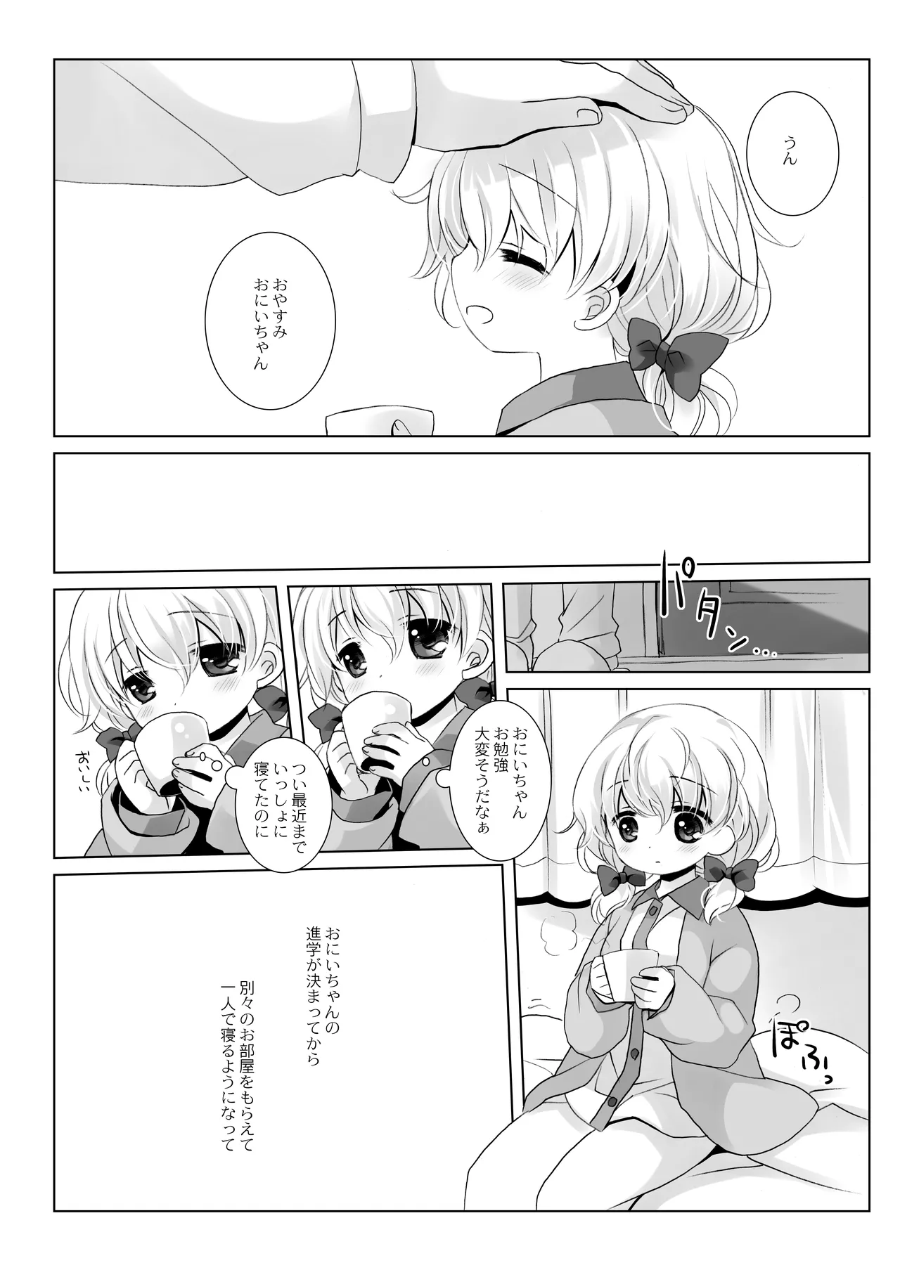 没落お嬢様+α総集編 桜沢いづみSide - page59