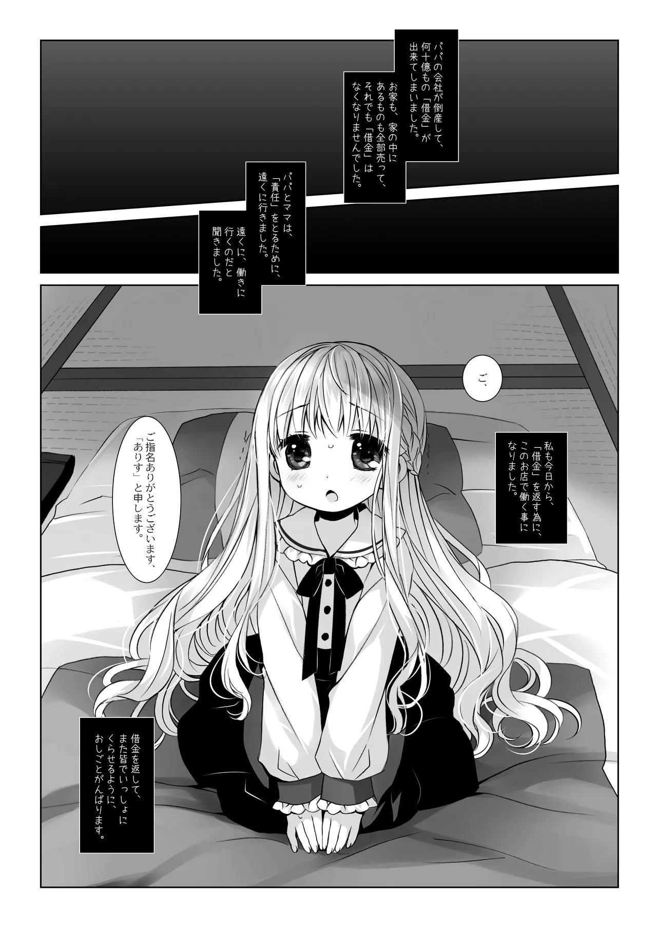 没落お嬢様+α総集編 桜沢いづみSide - page6