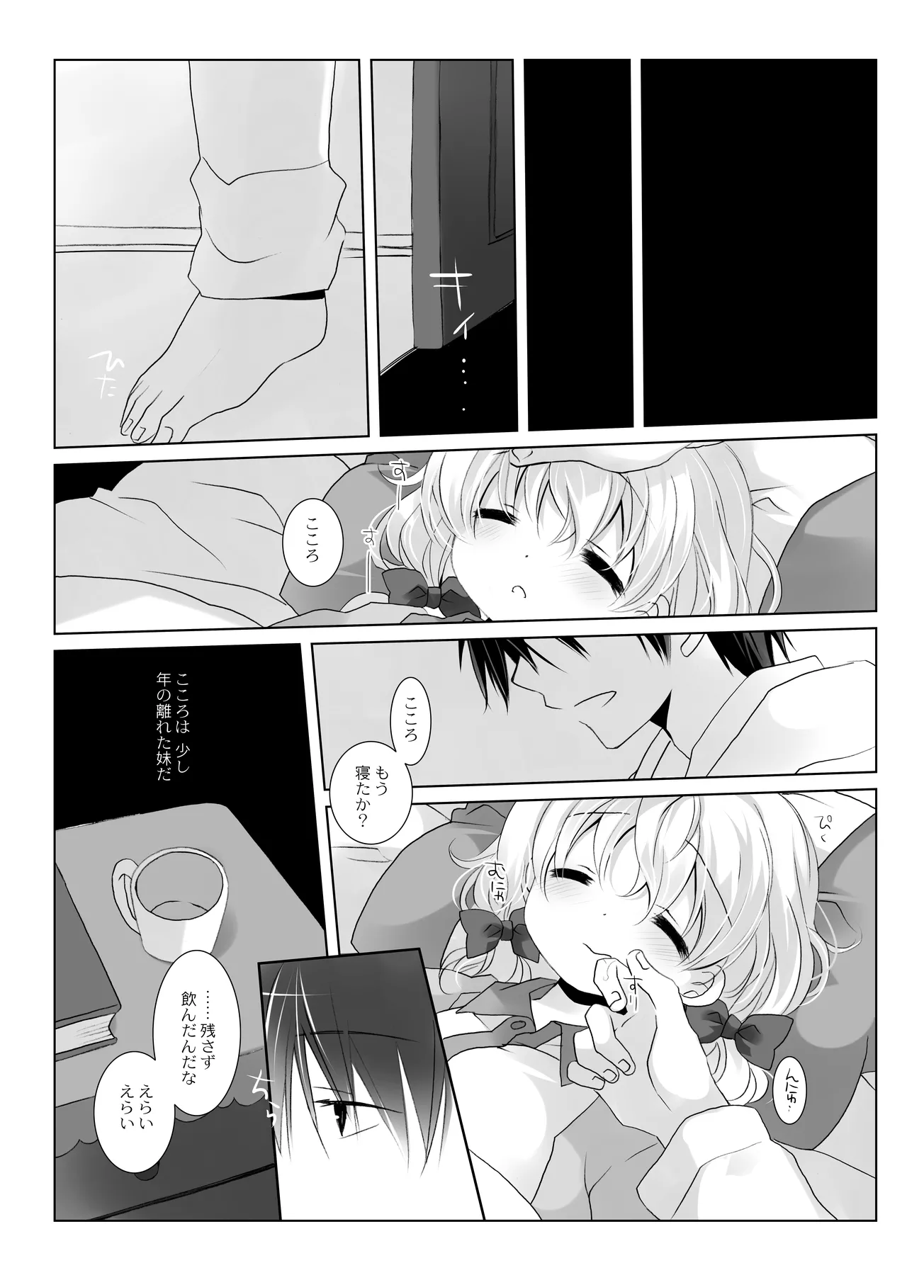 没落お嬢様+α総集編 桜沢いづみSide - page61