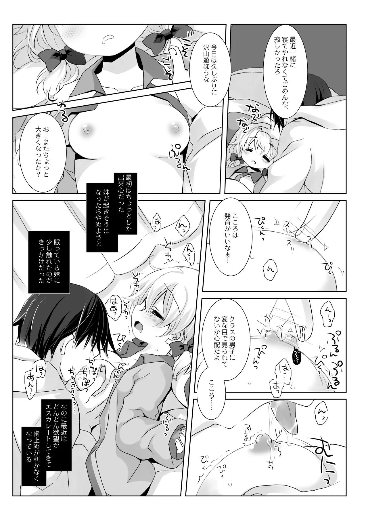 没落お嬢様+α総集編 桜沢いづみSide - page62