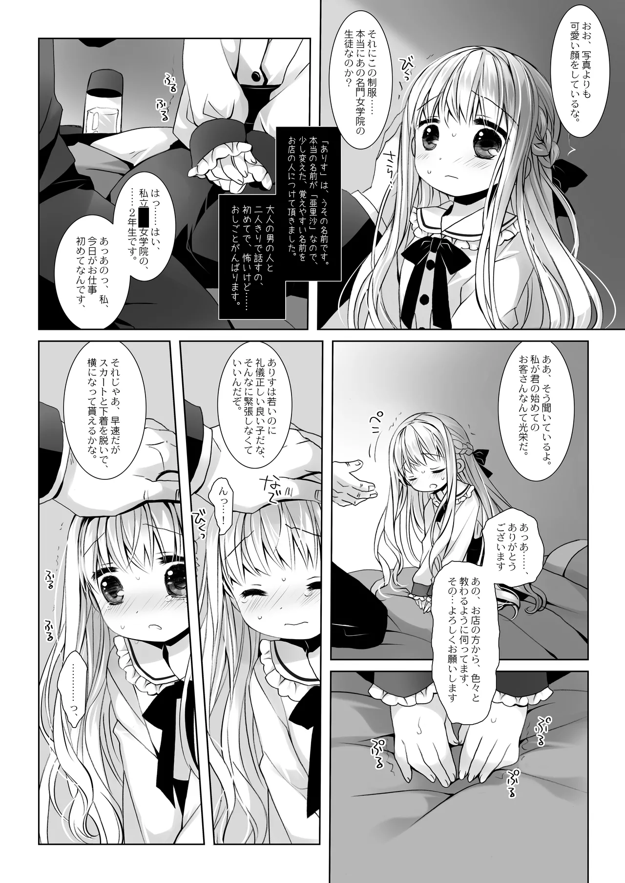 没落お嬢様+α総集編 桜沢いづみSide - page7