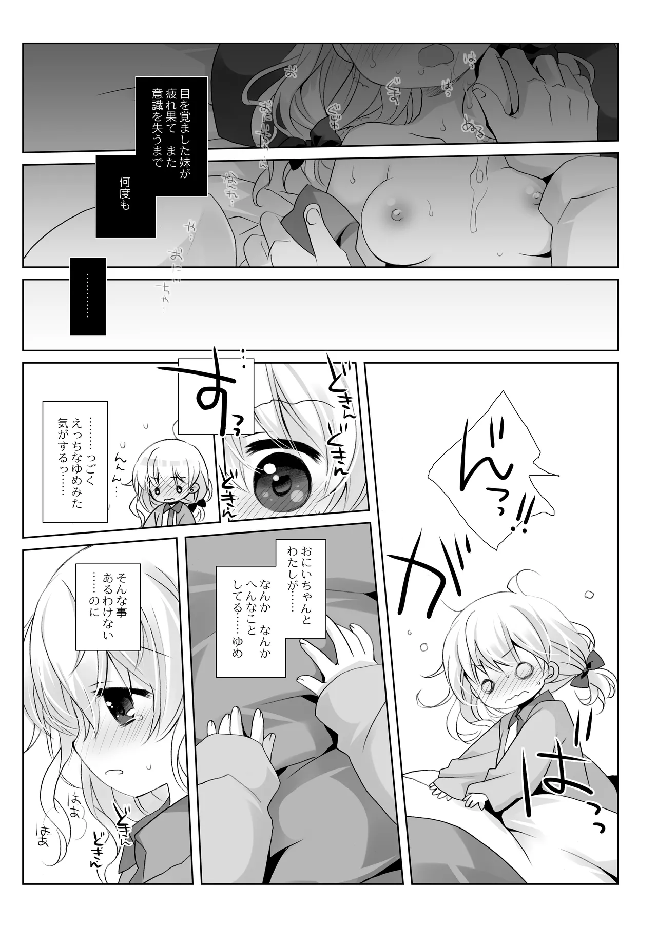 没落お嬢様+α総集編 桜沢いづみSide - page70