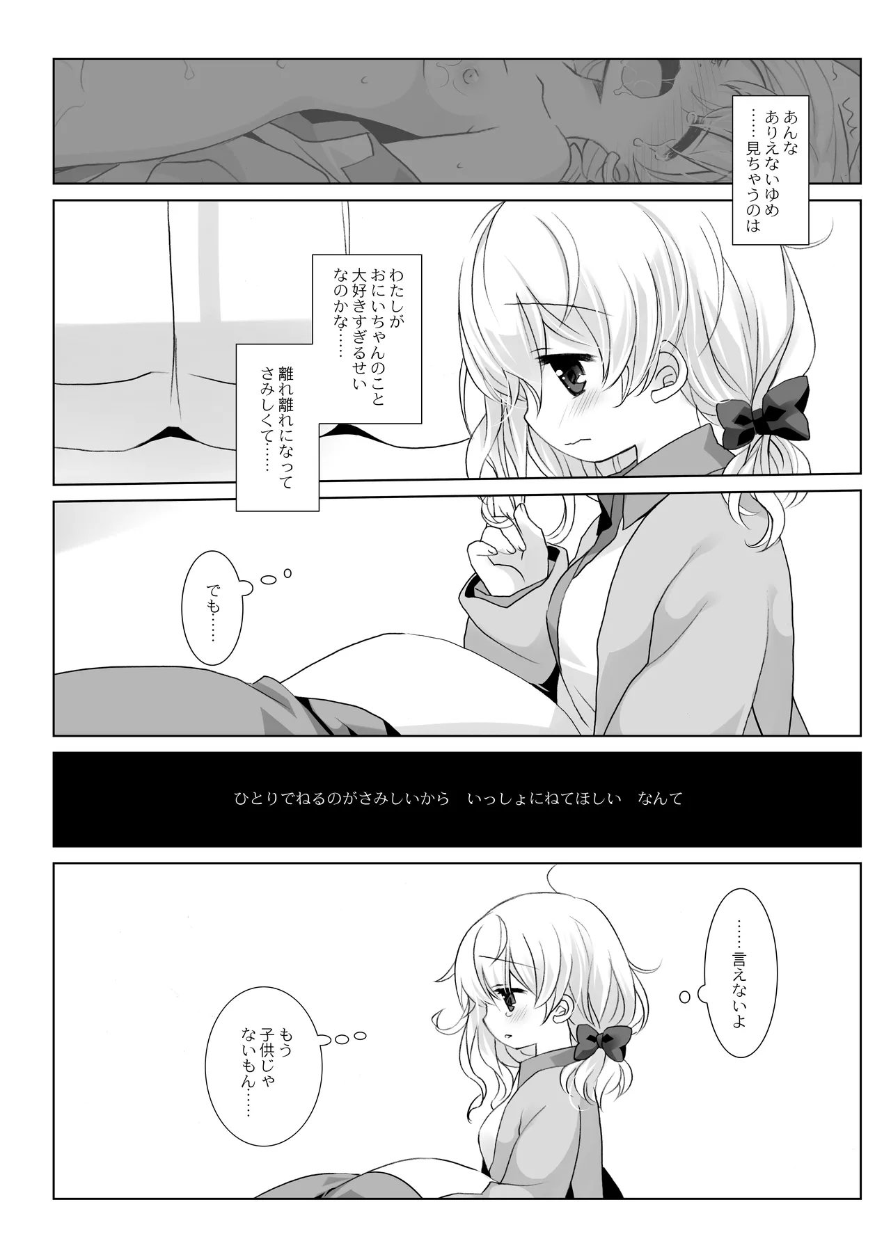 没落お嬢様+α総集編 桜沢いづみSide - page71