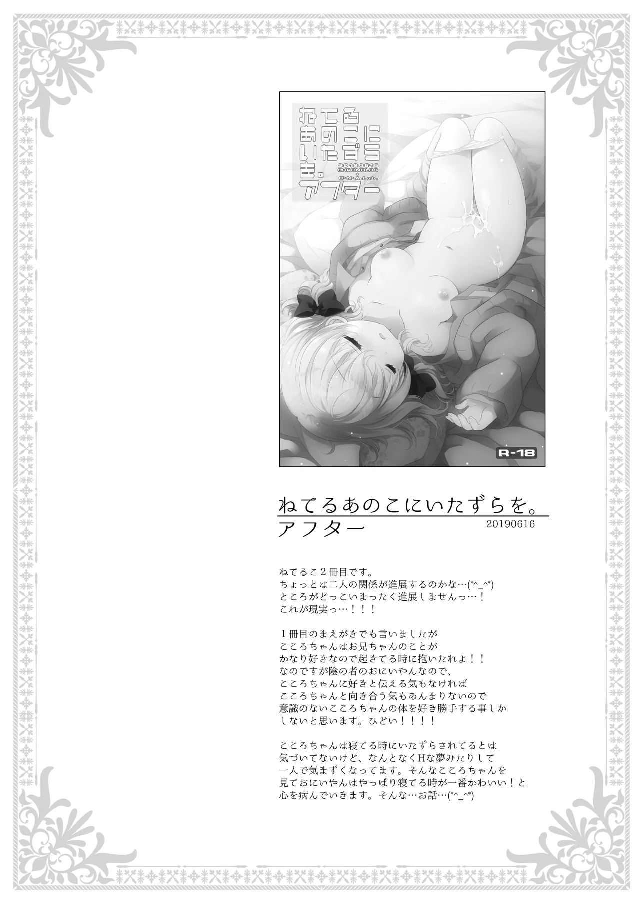 没落お嬢様+α総集編 桜沢いづみSide - page73