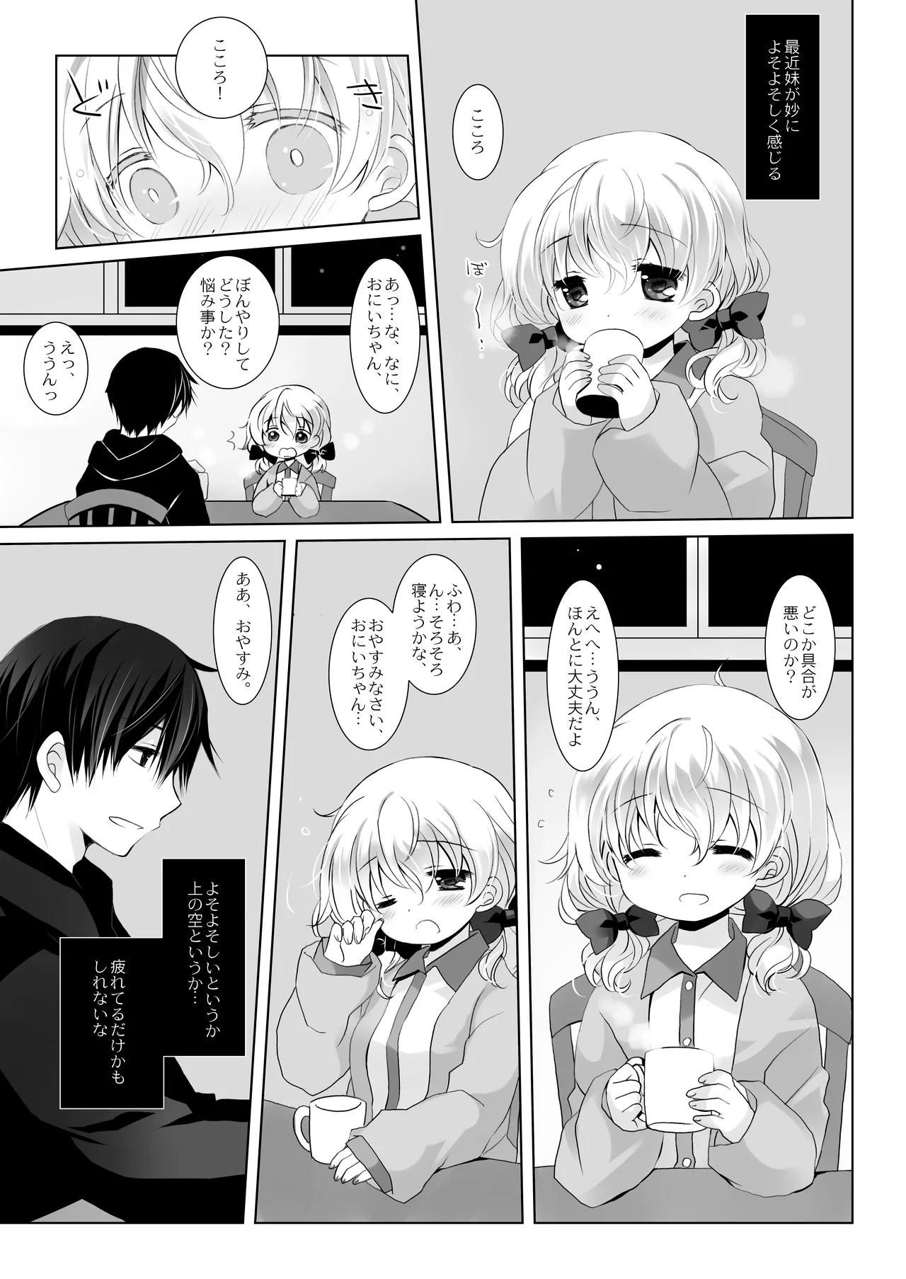没落お嬢様+α総集編 桜沢いづみSide - page74