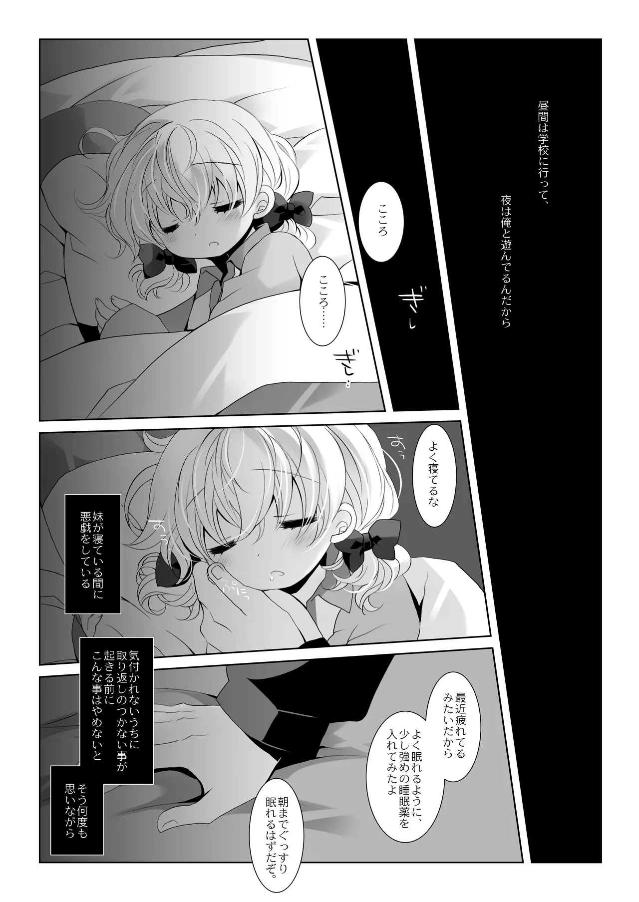 没落お嬢様+α総集編 桜沢いづみSide - page75