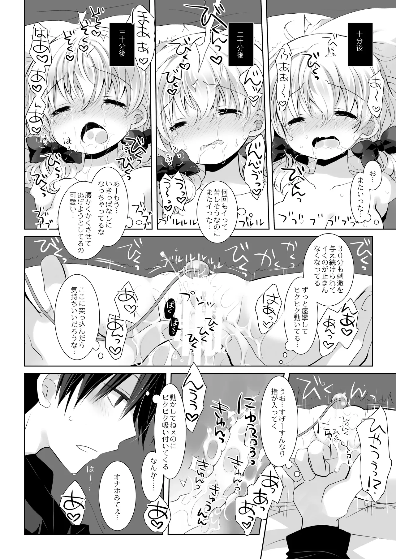 没落お嬢様+α総集編 桜沢いづみSide - page81