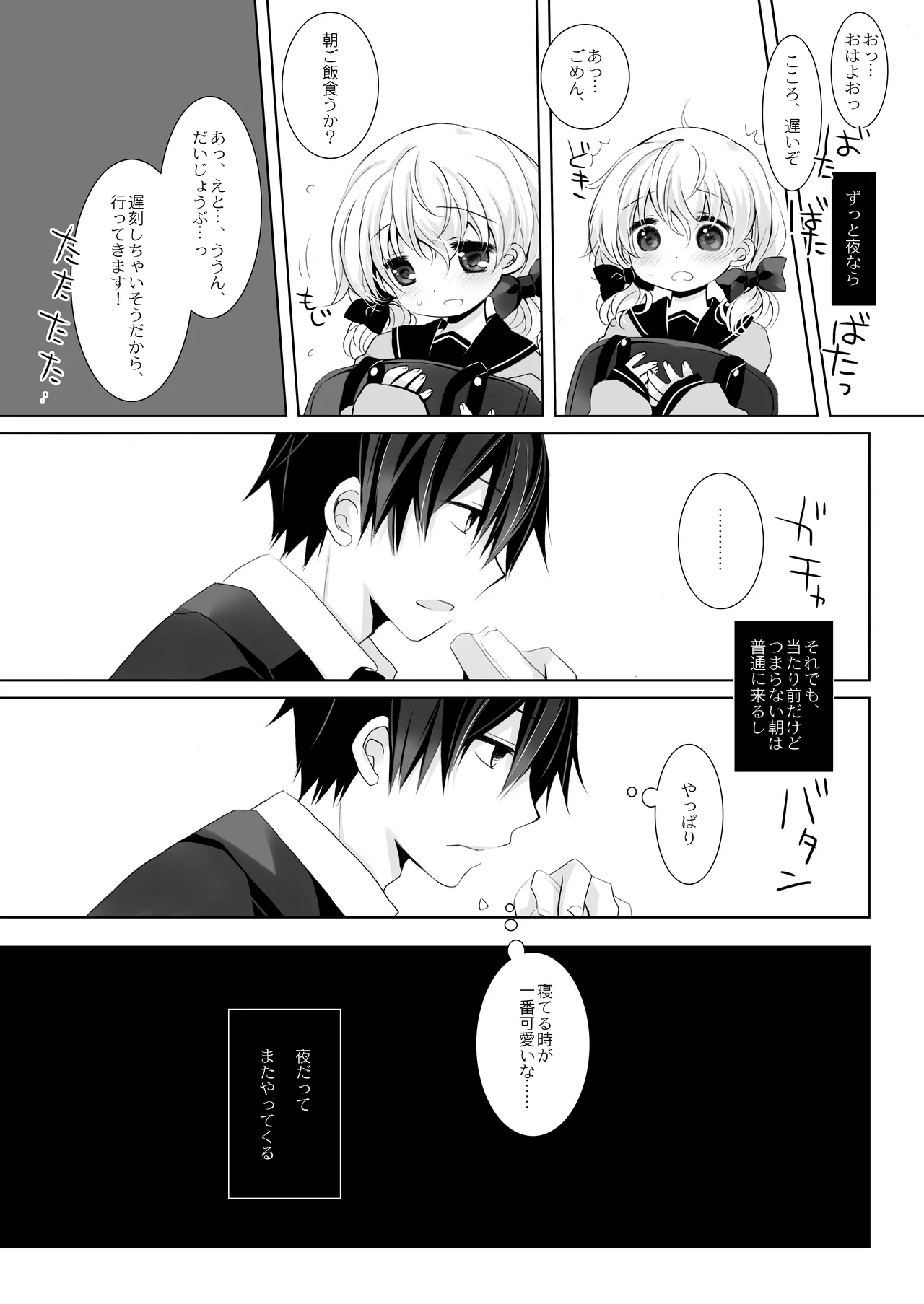 没落お嬢様+α総集編 桜沢いづみSide - page87