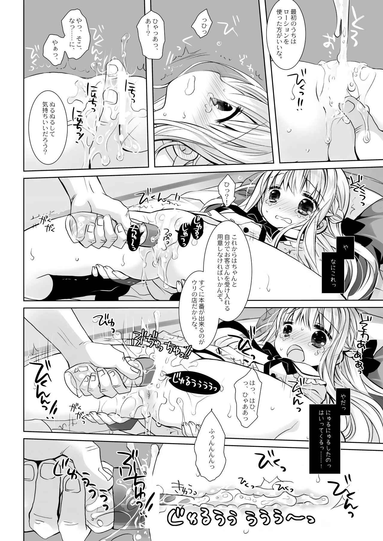 没落お嬢様+α総集編 桜沢いづみSide - page9