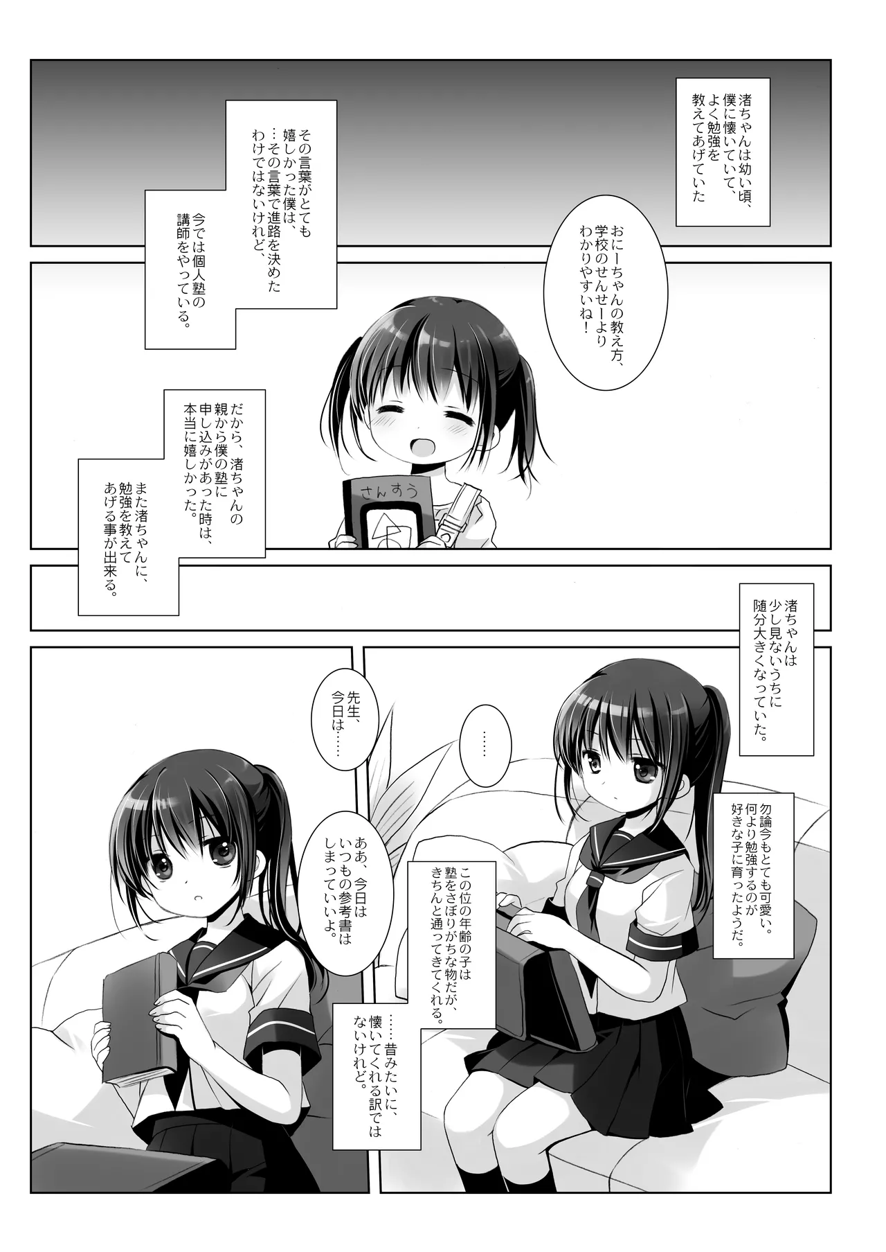 没落お嬢様+α総集編 桜沢いづみSide - page90