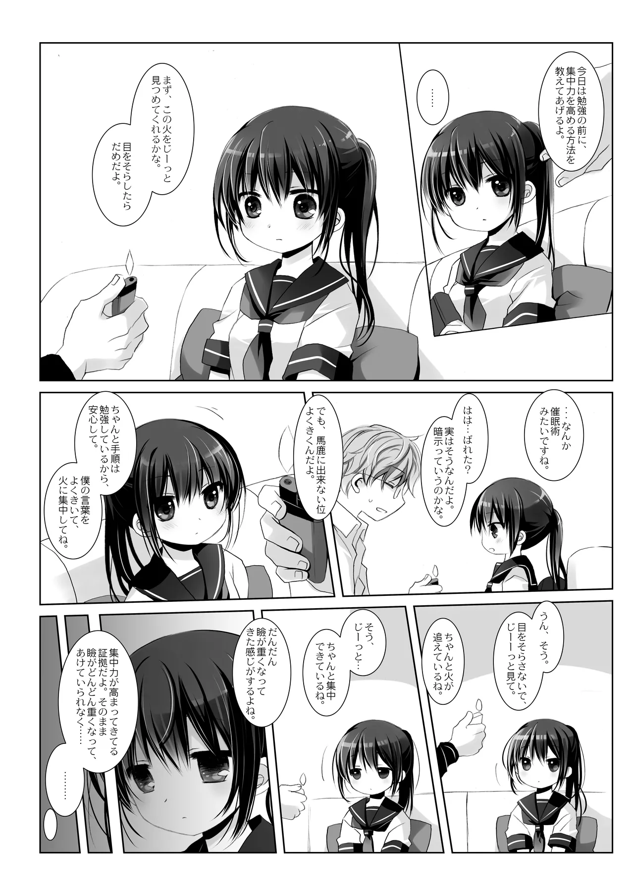 没落お嬢様+α総集編 桜沢いづみSide - page91
