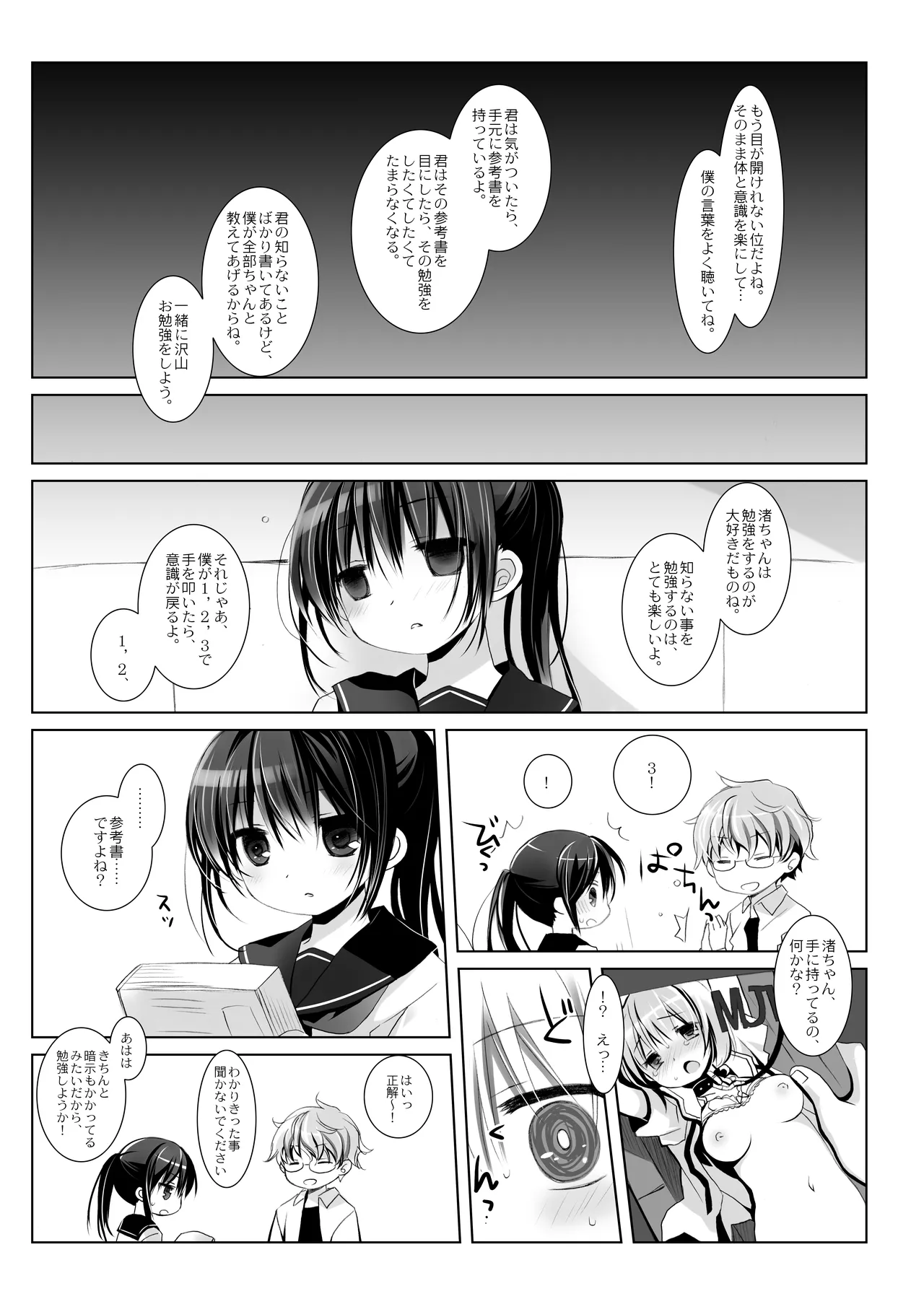 没落お嬢様+α総集編 桜沢いづみSide - page92