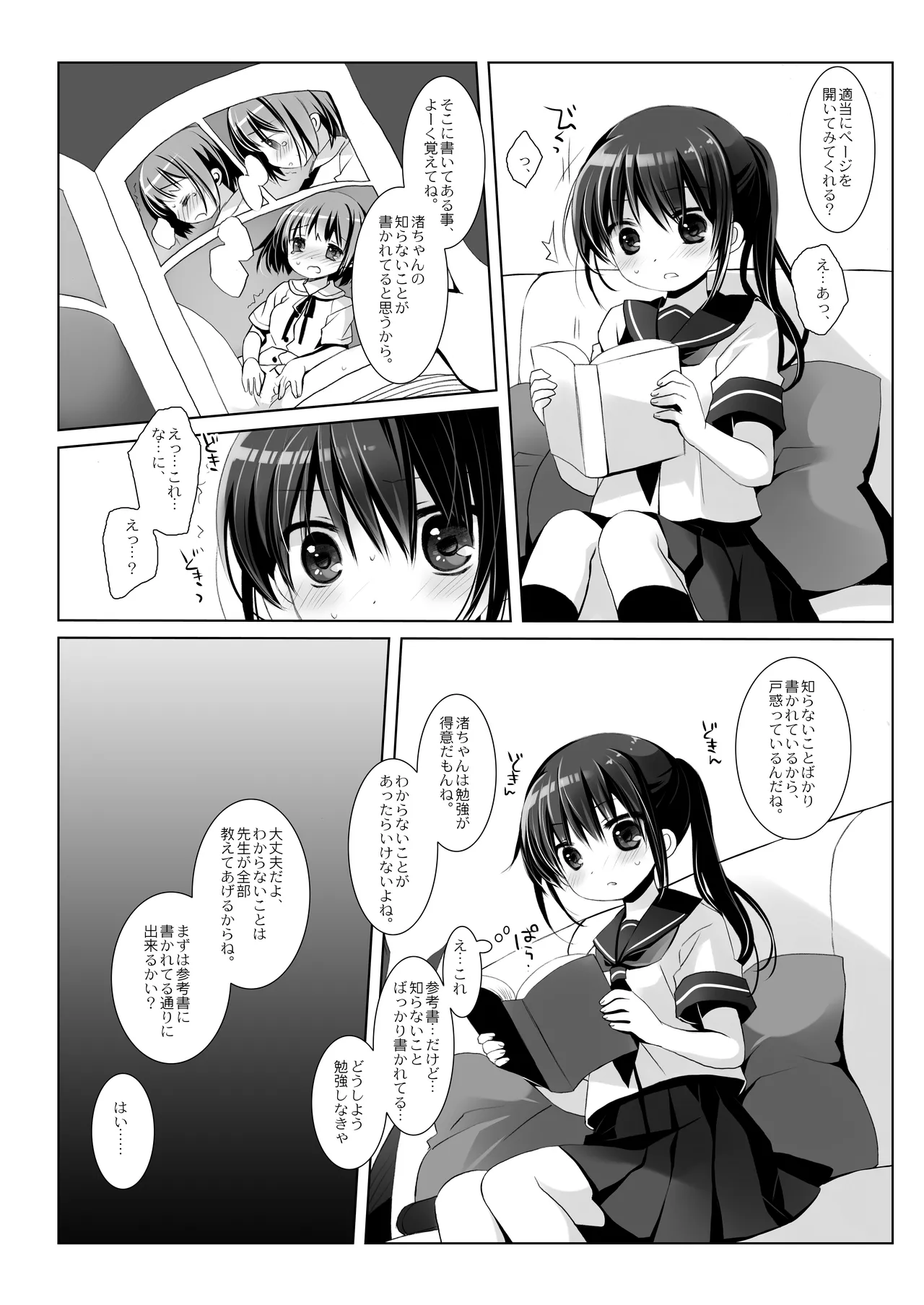 没落お嬢様+α総集編 桜沢いづみSide - page93