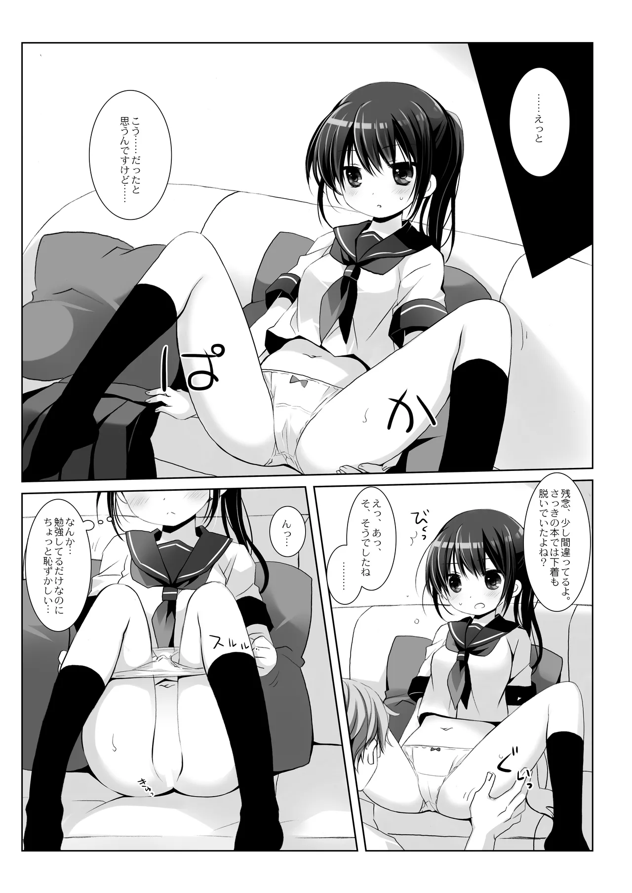 没落お嬢様+α総集編 桜沢いづみSide - page94
