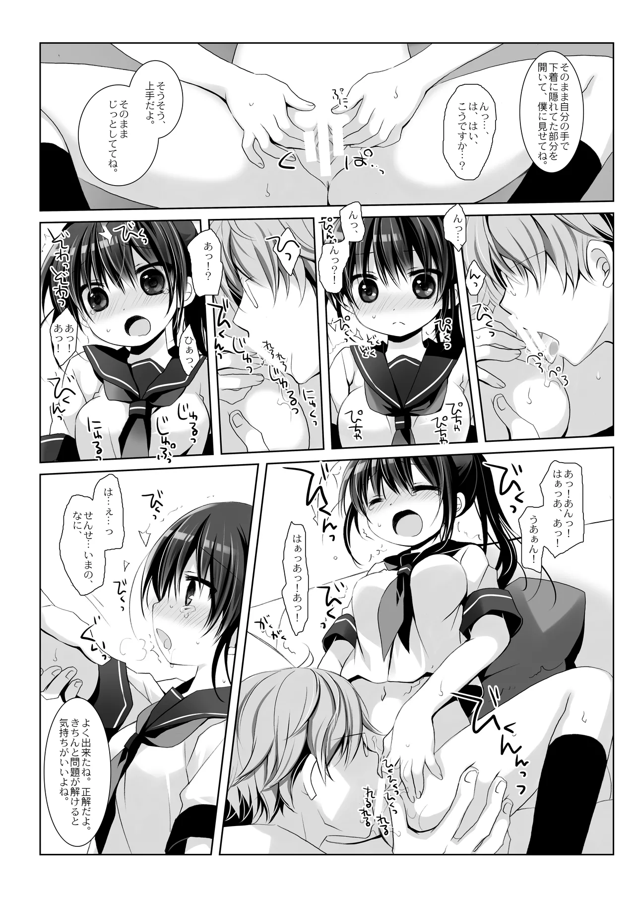 没落お嬢様+α総集編 桜沢いづみSide - page95