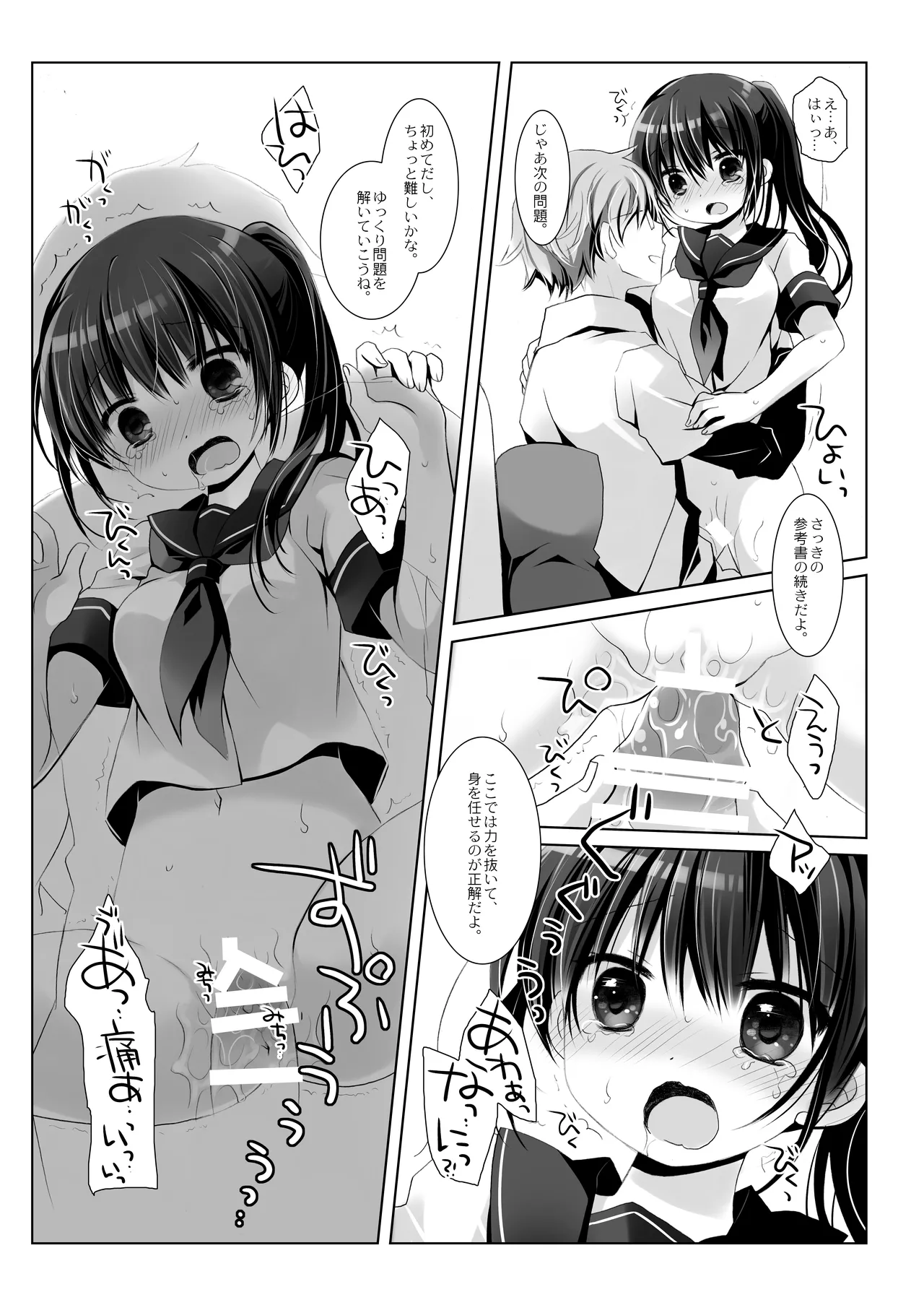 没落お嬢様+α総集編 桜沢いづみSide - page96
