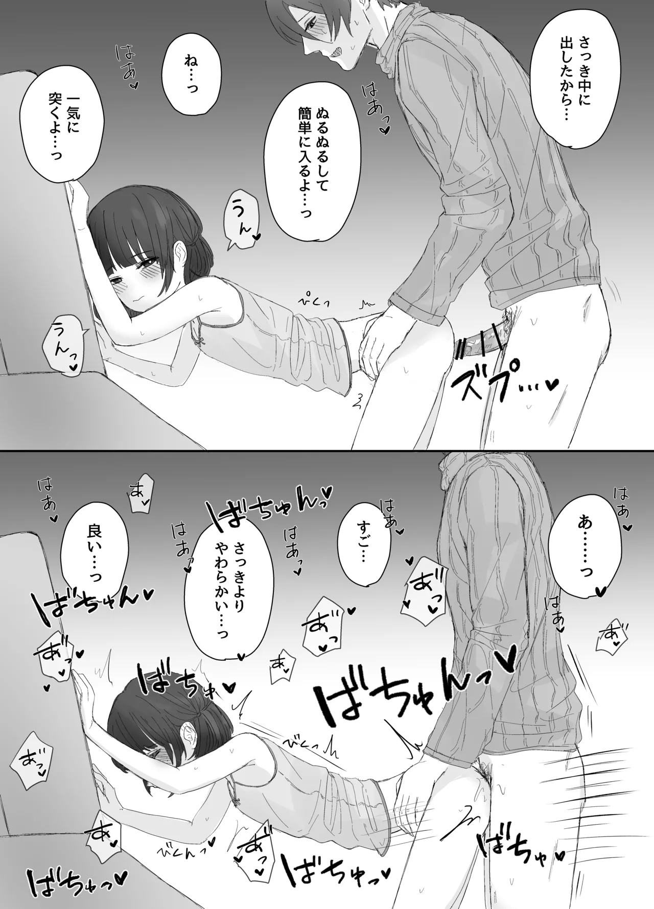 お兄ちゃんとおるすばん～紗奈ちゃんはお兄ちゃんの言いなり～ - page11