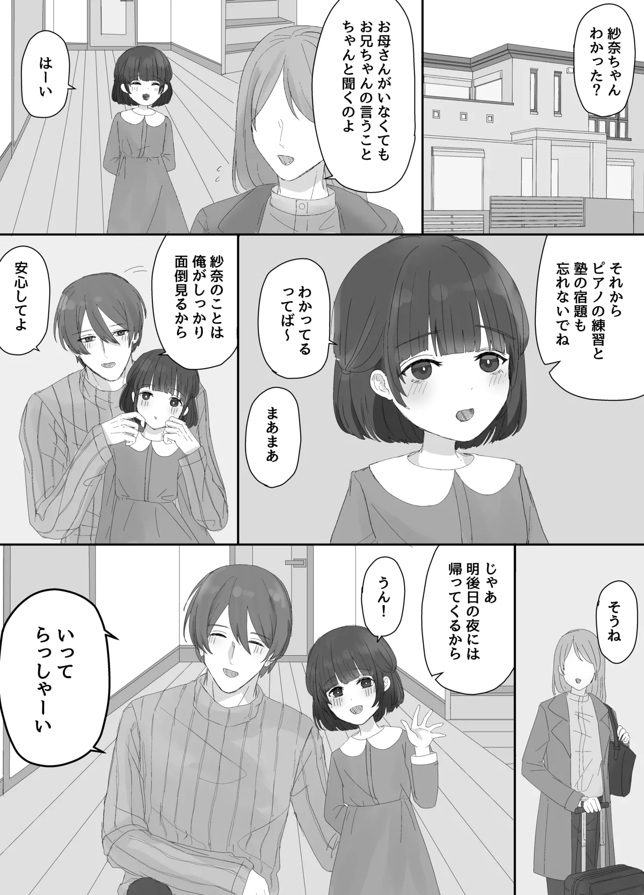 お兄ちゃんとおるすばん～紗奈ちゃんはお兄ちゃんの言いなり～ - page2
