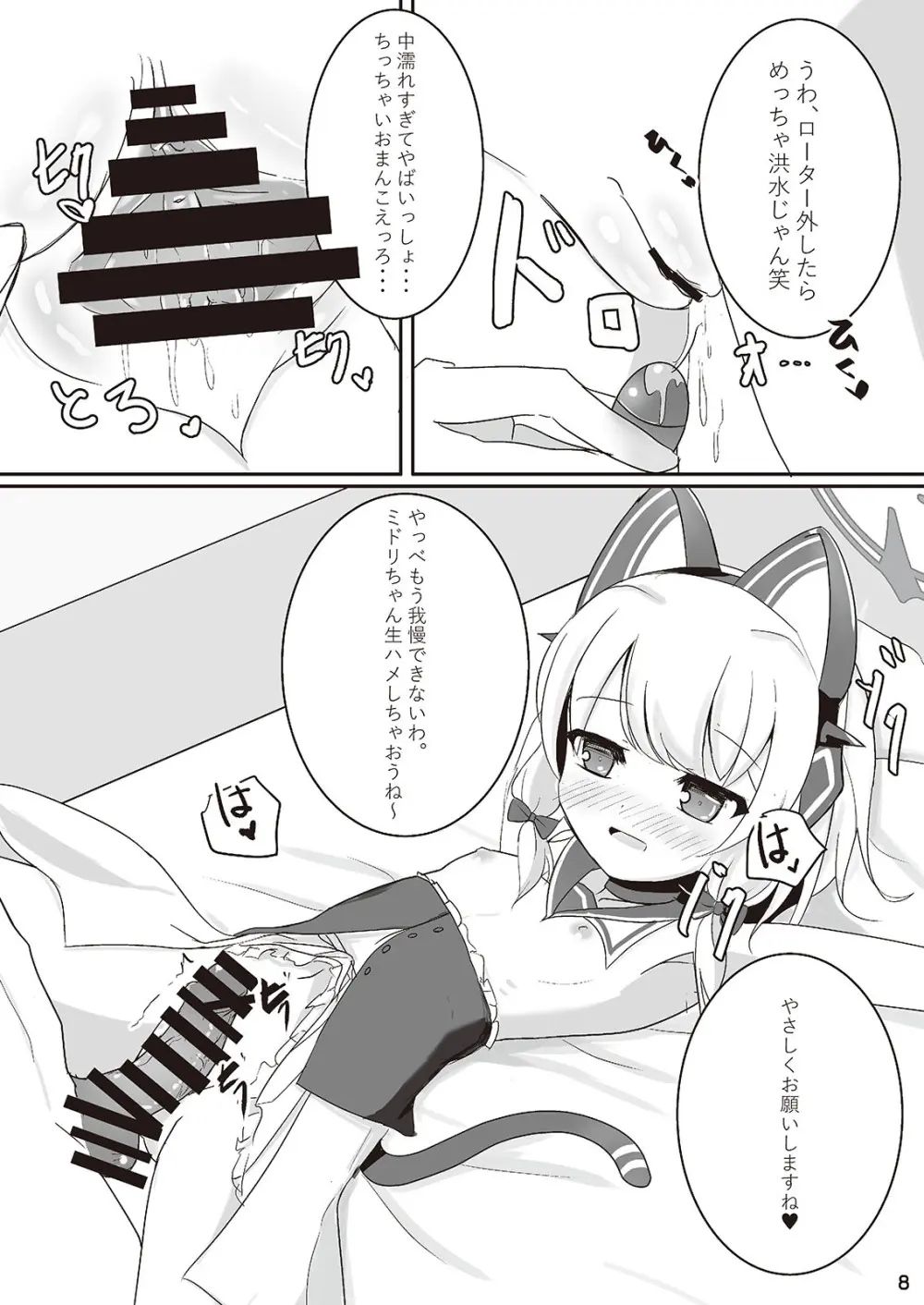 わたしたちもアイドルに ＼なりた~い!/ - page8
