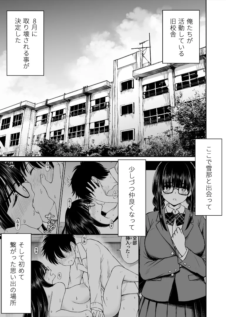 美術部の巨乳後輩がヌードモデルになった結果あまりにエロすぎて俺の芸術が爆発した話2 - page4