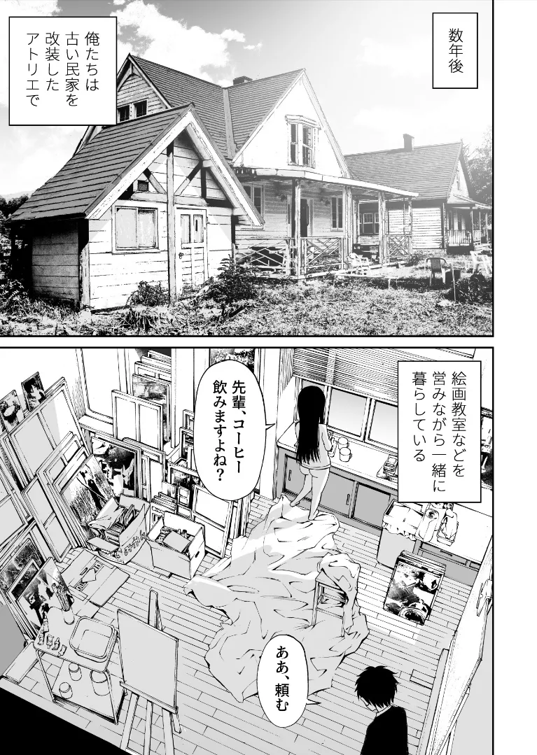 美術部の巨乳後輩がヌードモデルになった結果あまりにエロすぎて俺の芸術が爆発した話2 - page46