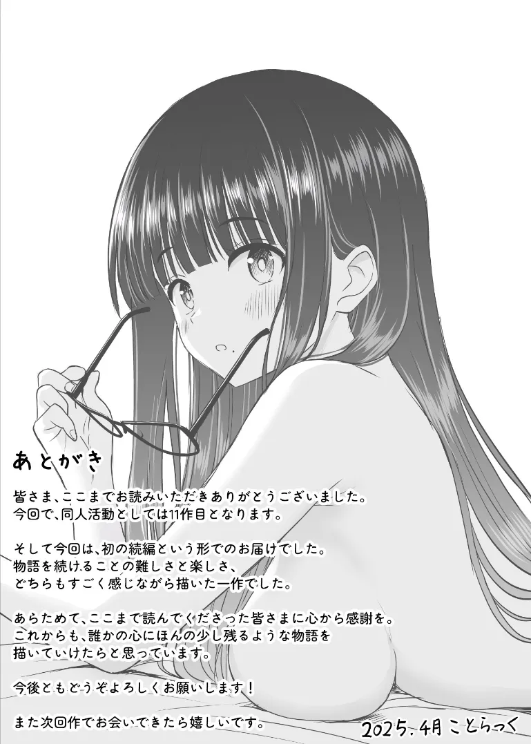 美術部の巨乳後輩がヌードモデルになった結果あまりにエロすぎて俺の芸術が爆発した話2 - page48