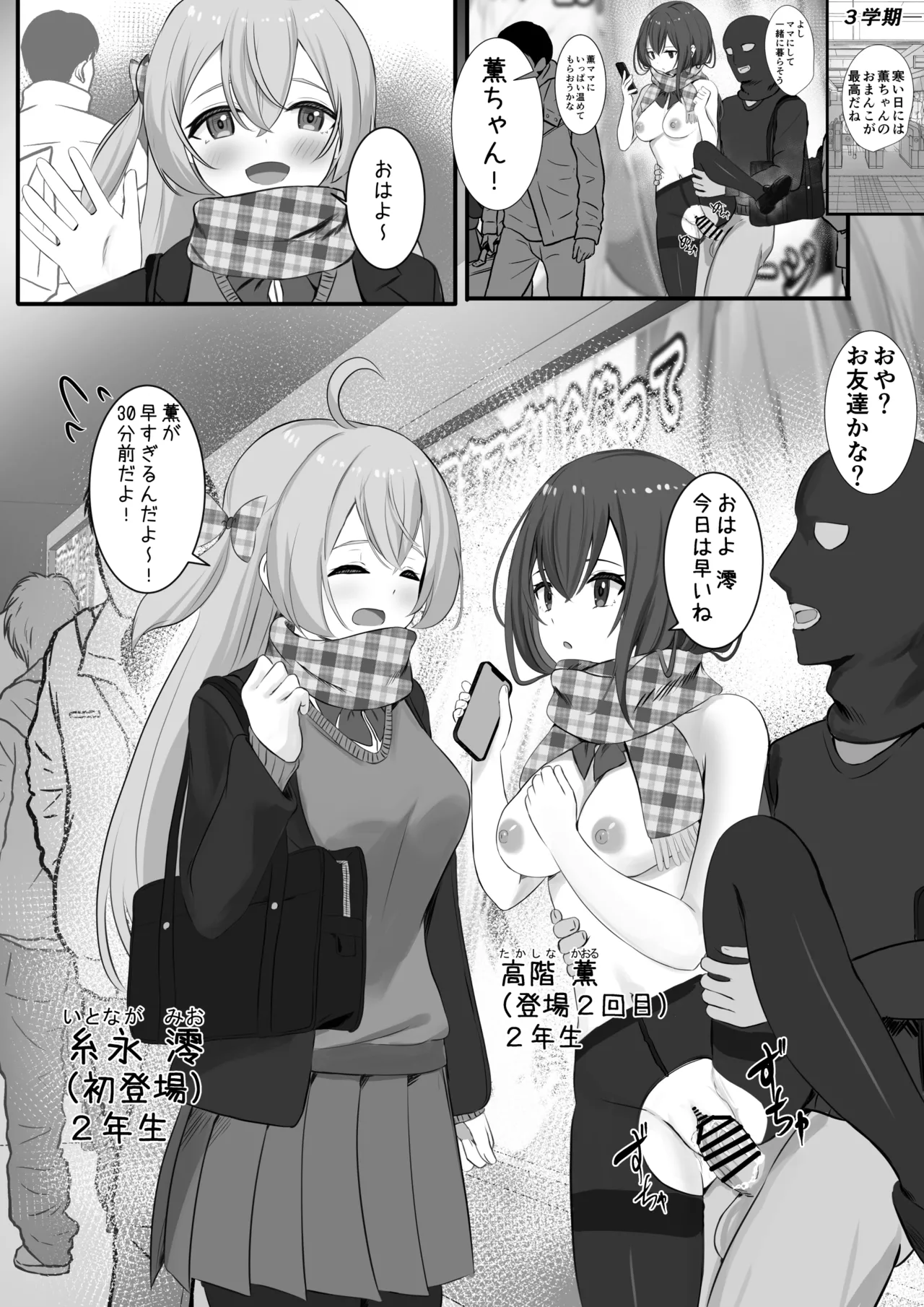 認識阻害アプリを使ってヤりたい放題！29 - page2