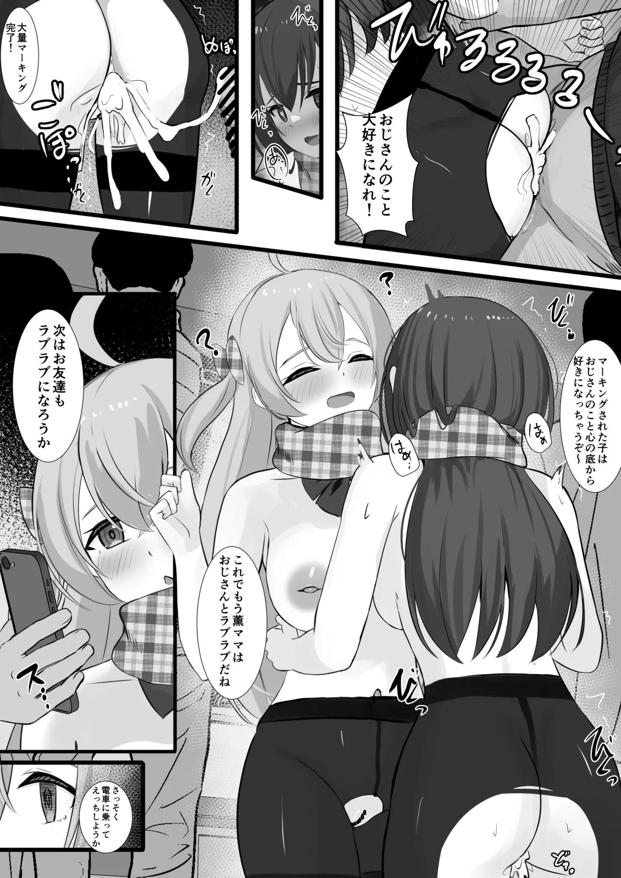 認識阻害アプリを使ってヤりたい放題！29 - page4