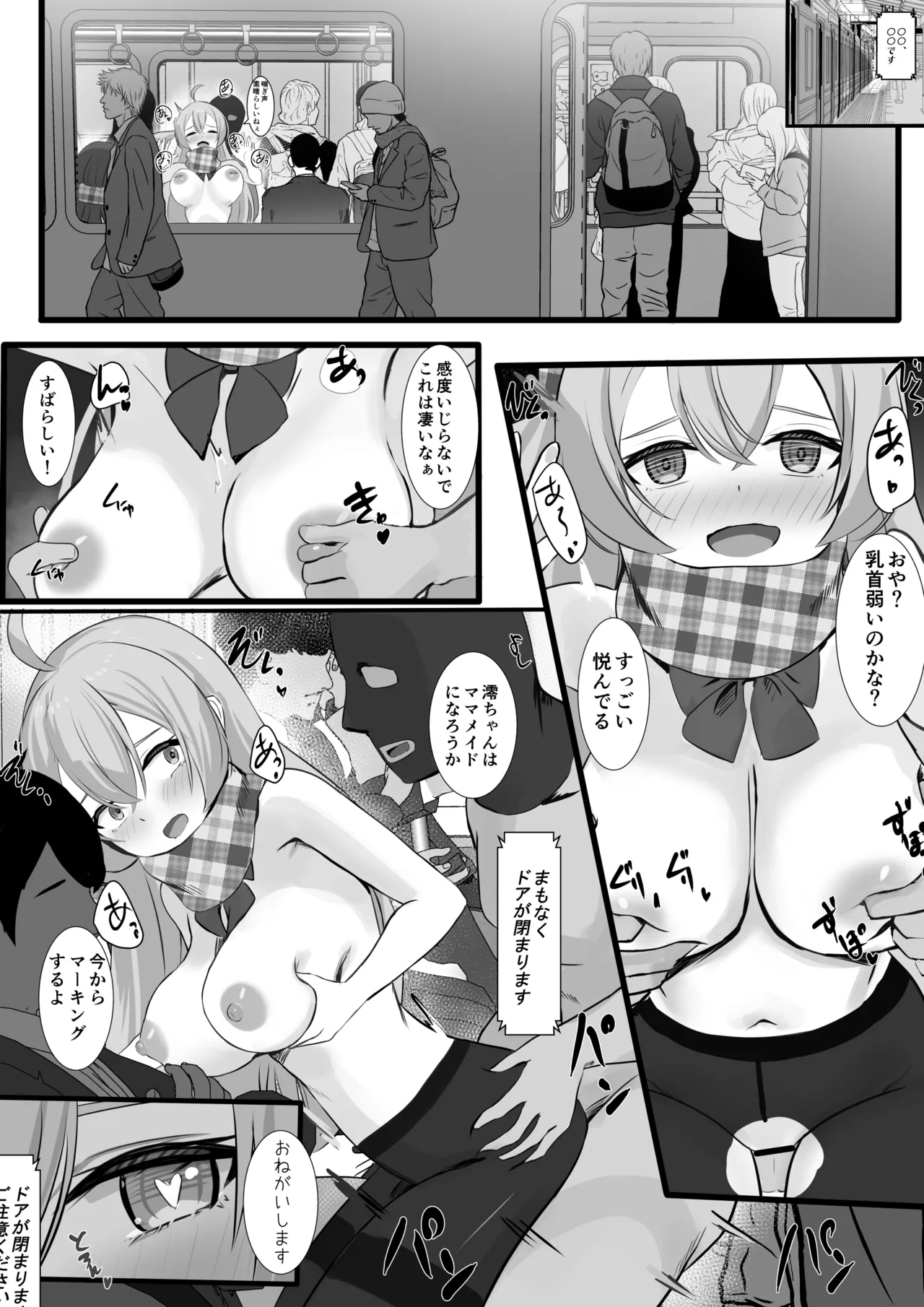 認識阻害アプリを使ってヤりたい放題！29 - page6