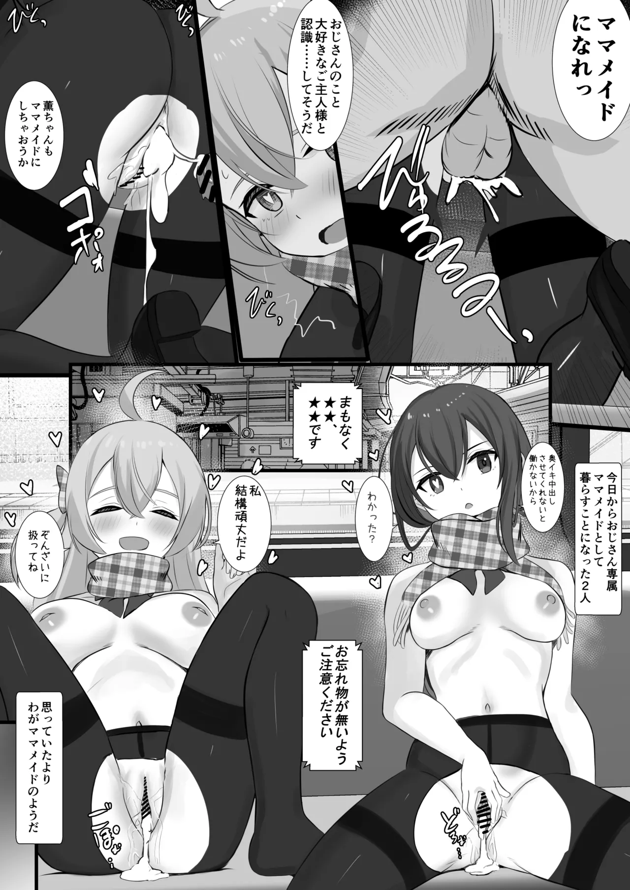 認識阻害アプリを使ってヤりたい放題！29 - page7