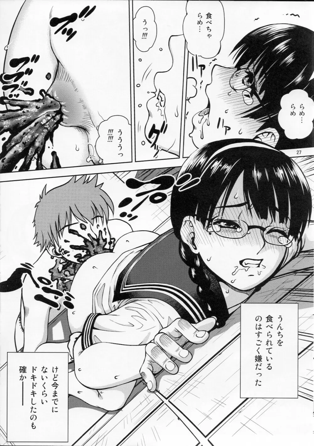 優等生でスカ！？ - page27
