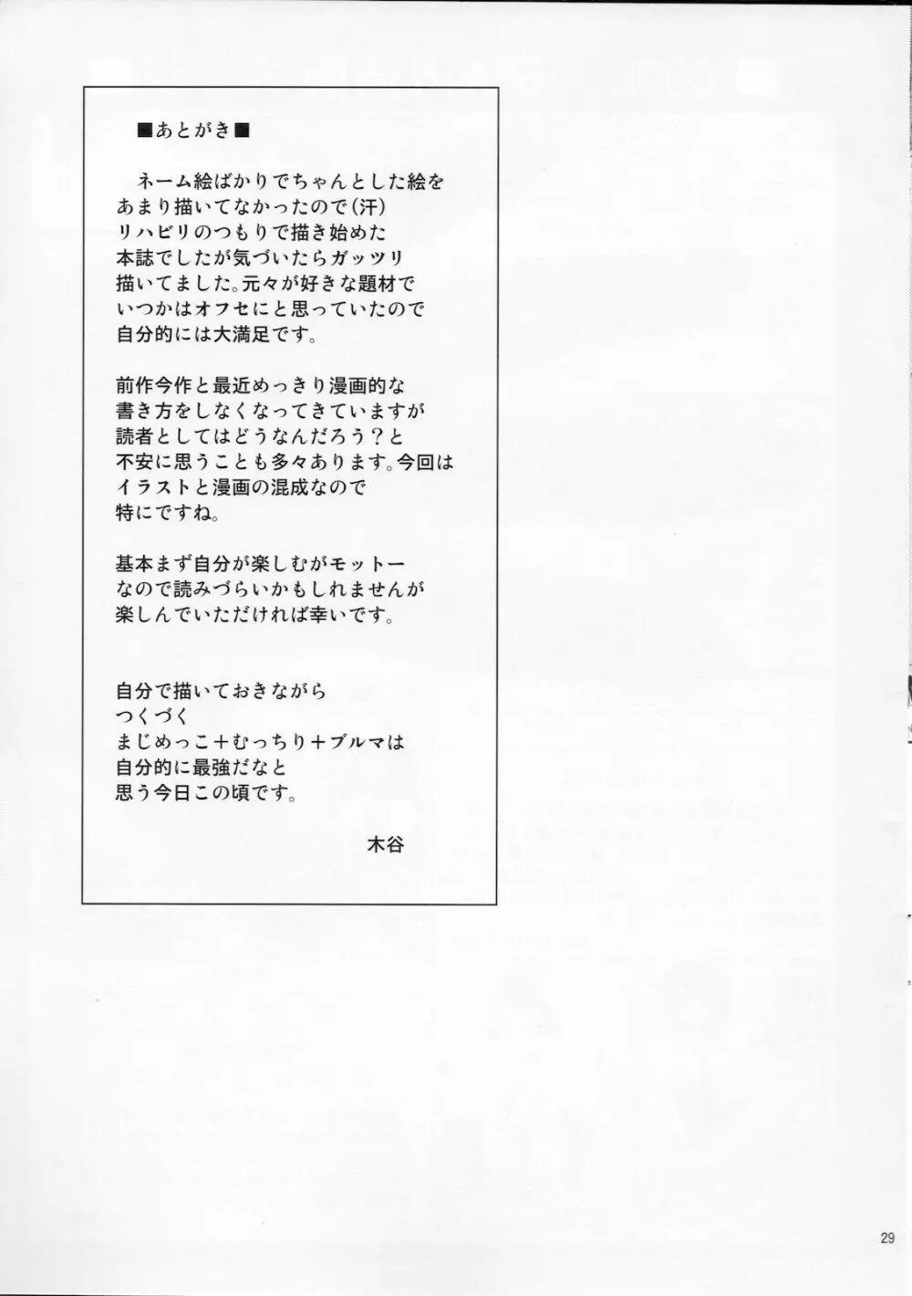 優等生でスカ！？ - page29