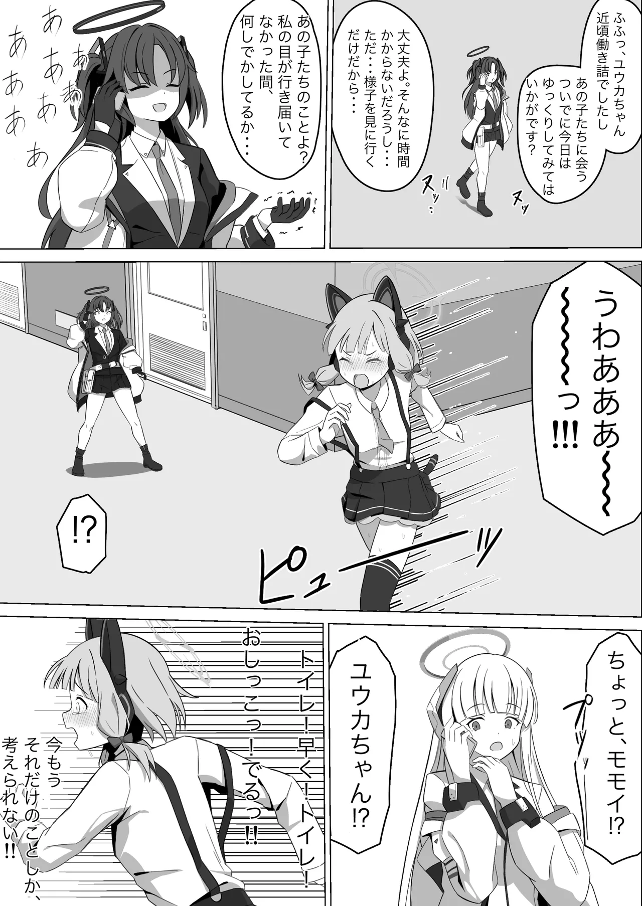 モモイスプラッシュ! - page11