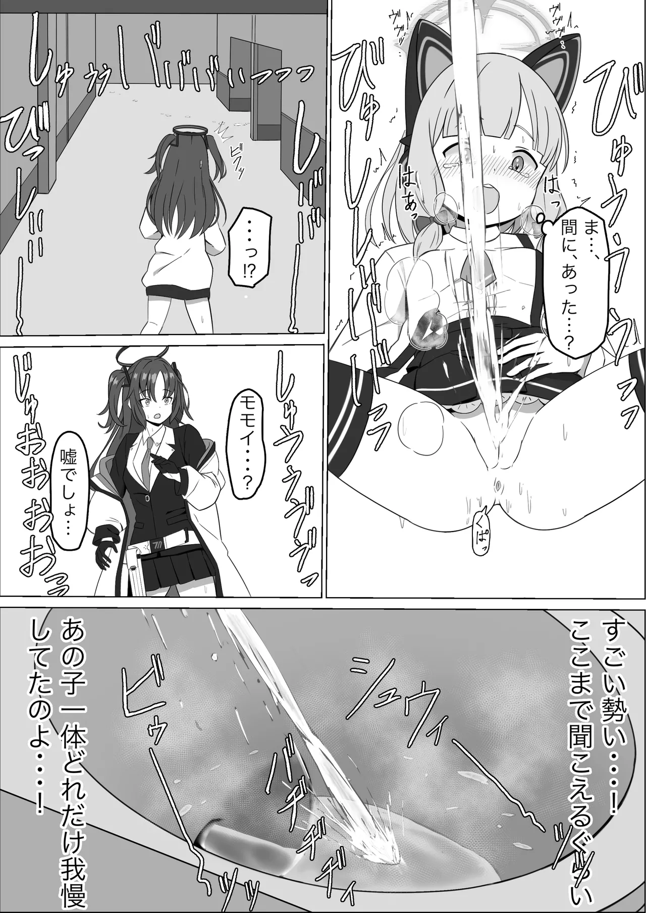モモイスプラッシュ! - page15
