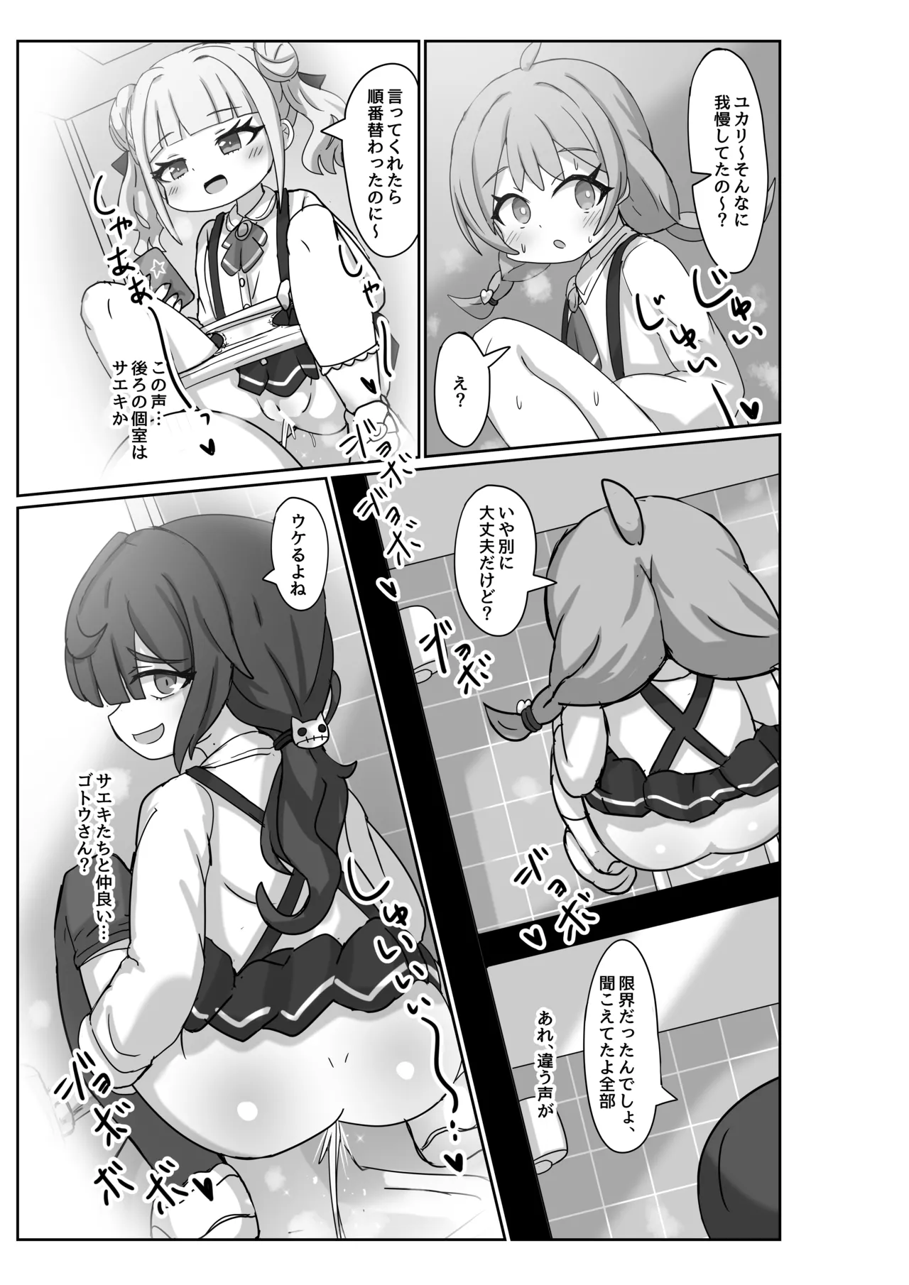 透明になって女子トイレに入っちゃった話2 - page19