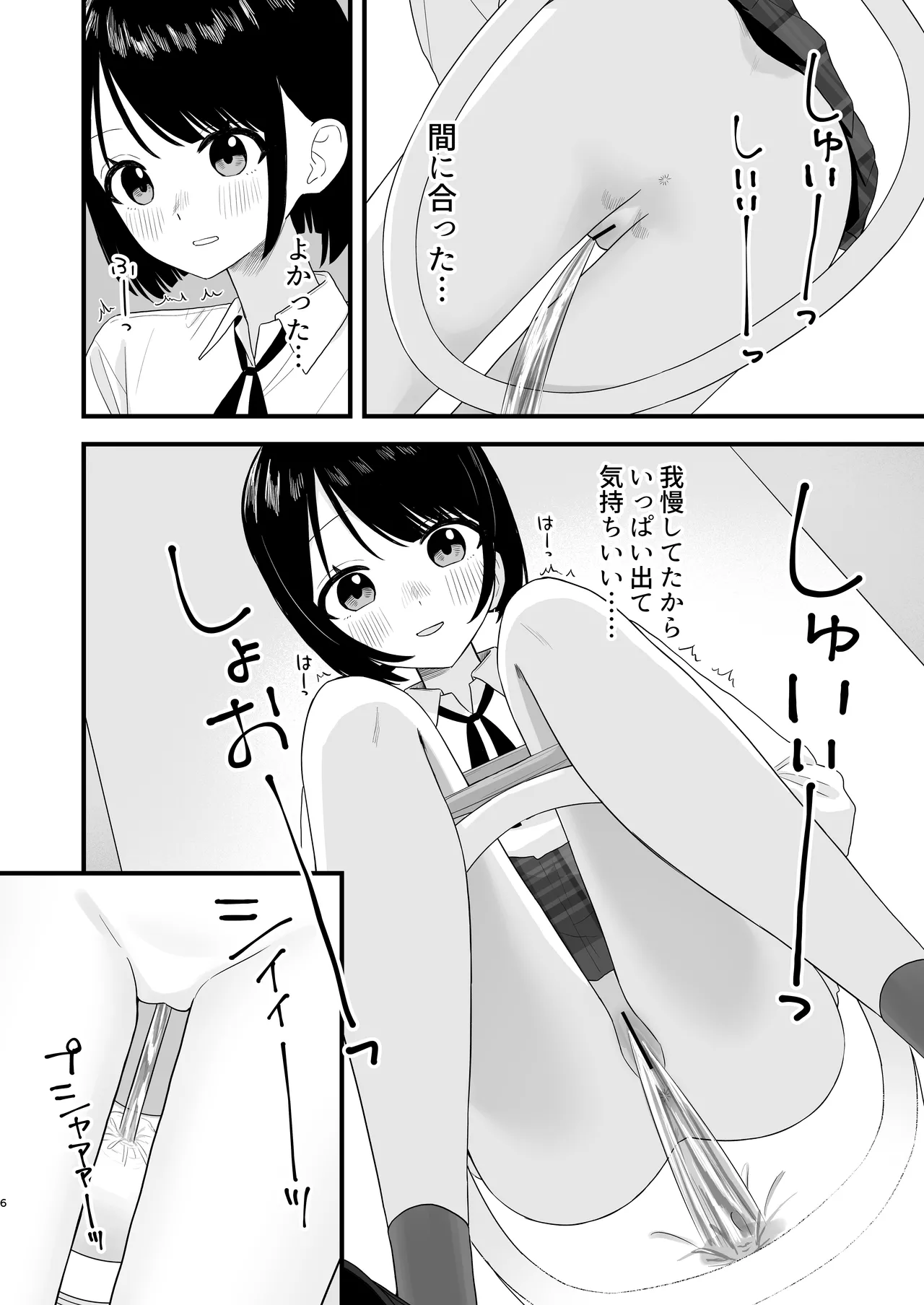 我慢して出すのって気持ちいい!! - page6
