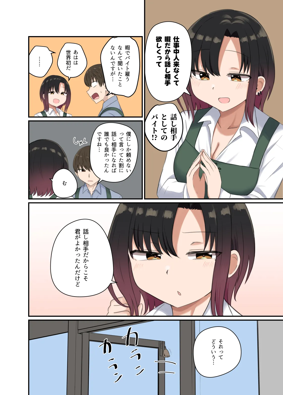 欲が抑えられない絢音さん - page12