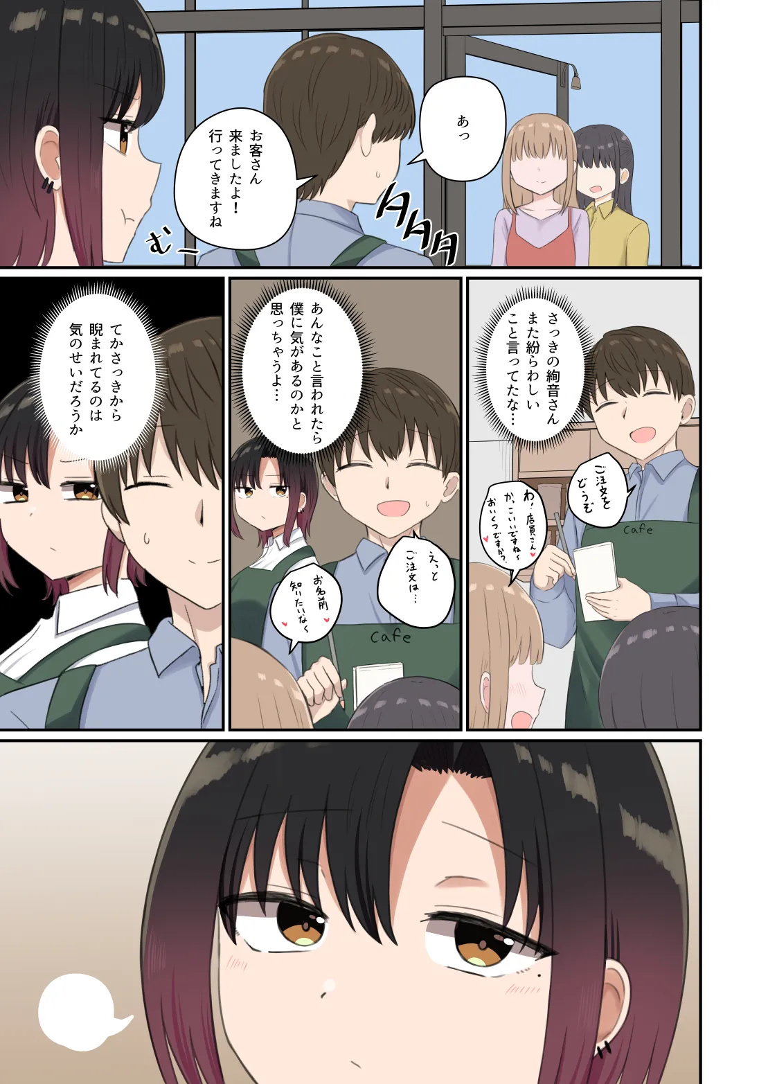 欲が抑えられない絢音さん - page13