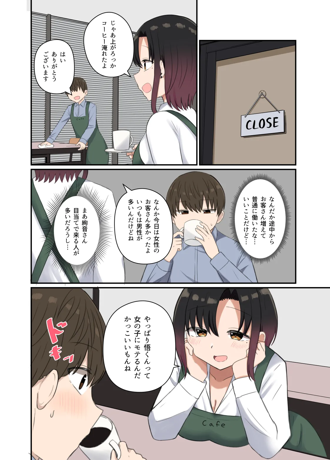 欲が抑えられない絢音さん - page14