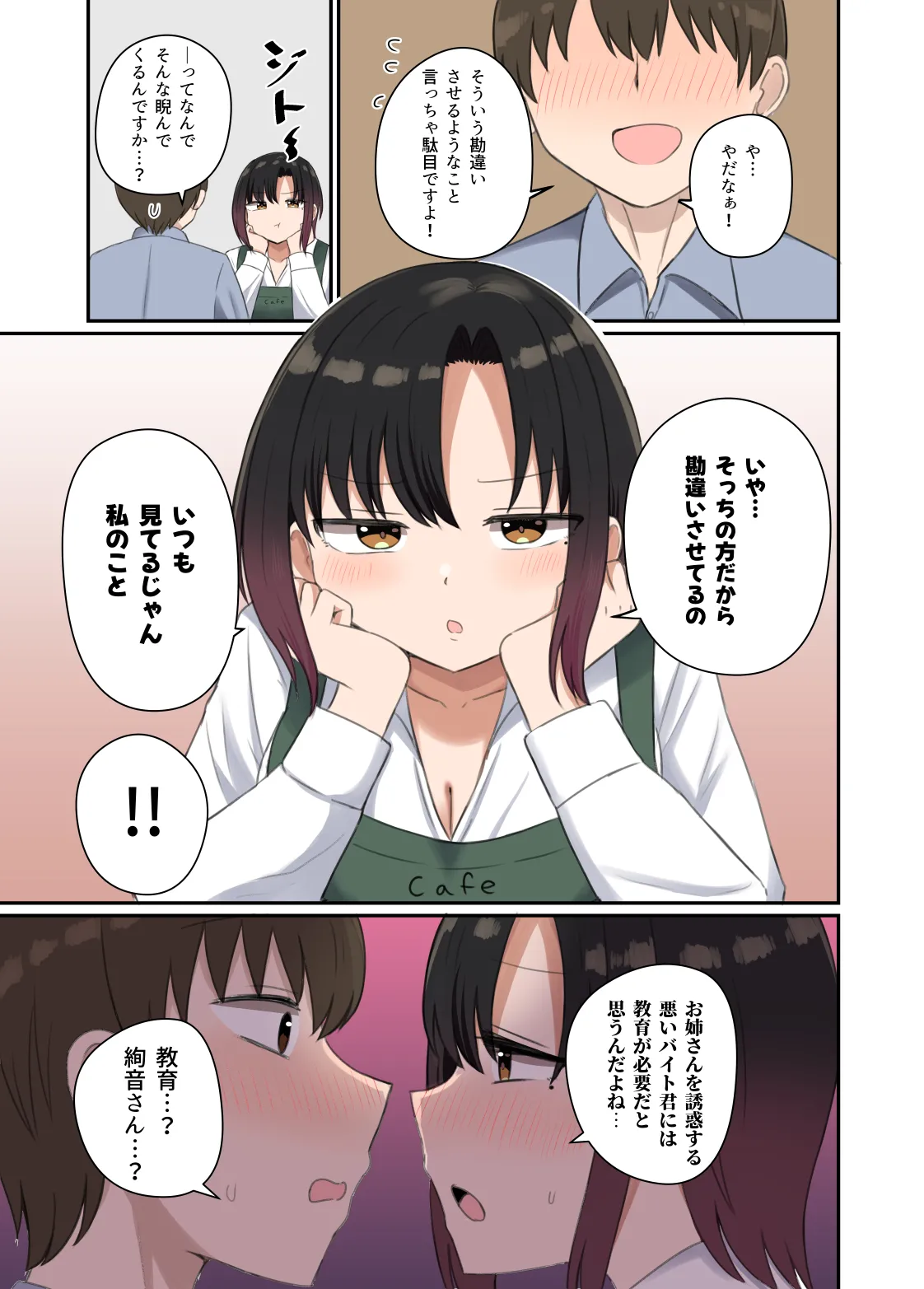 欲が抑えられない絢音さん - page15
