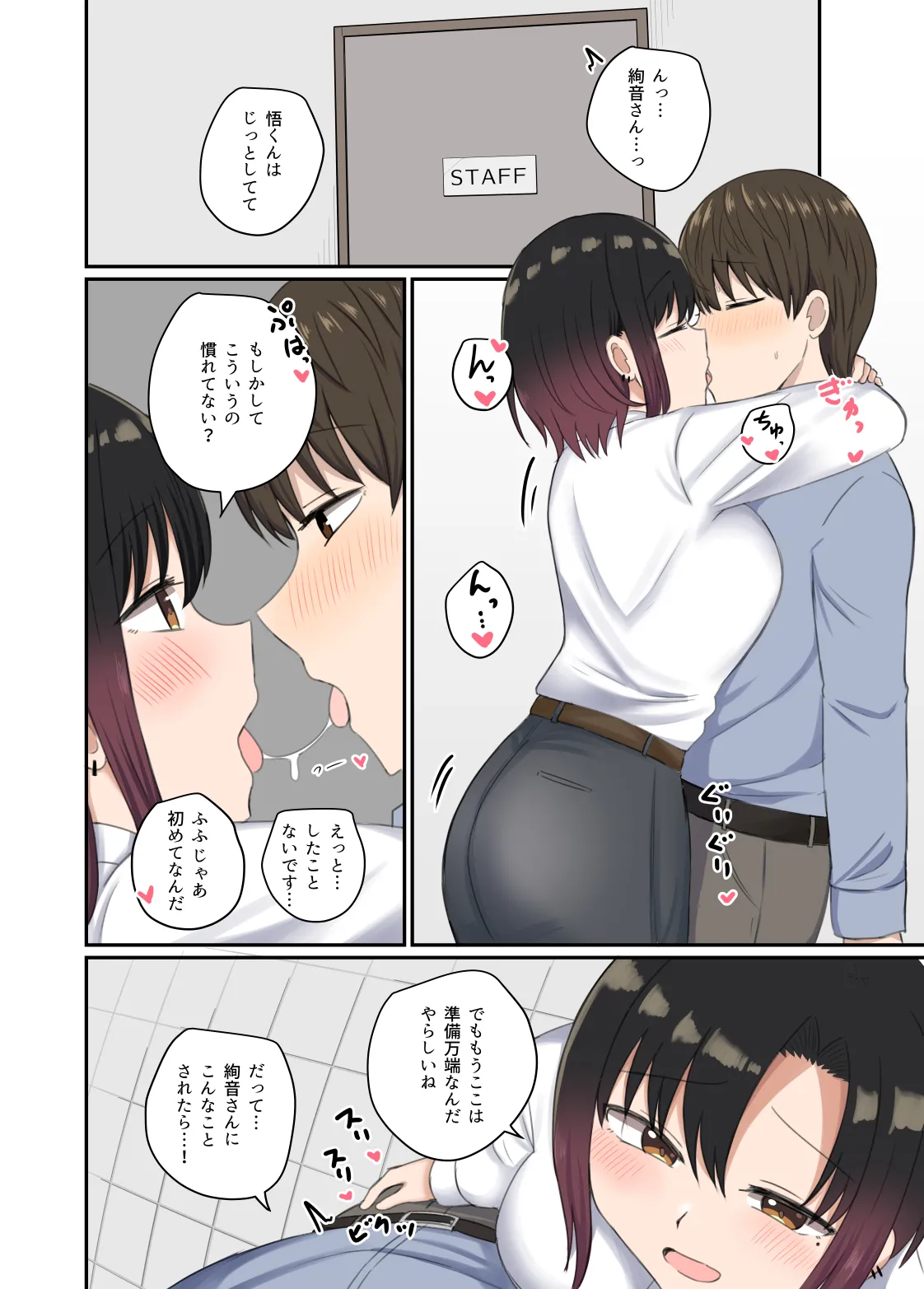 欲が抑えられない絢音さん - page16